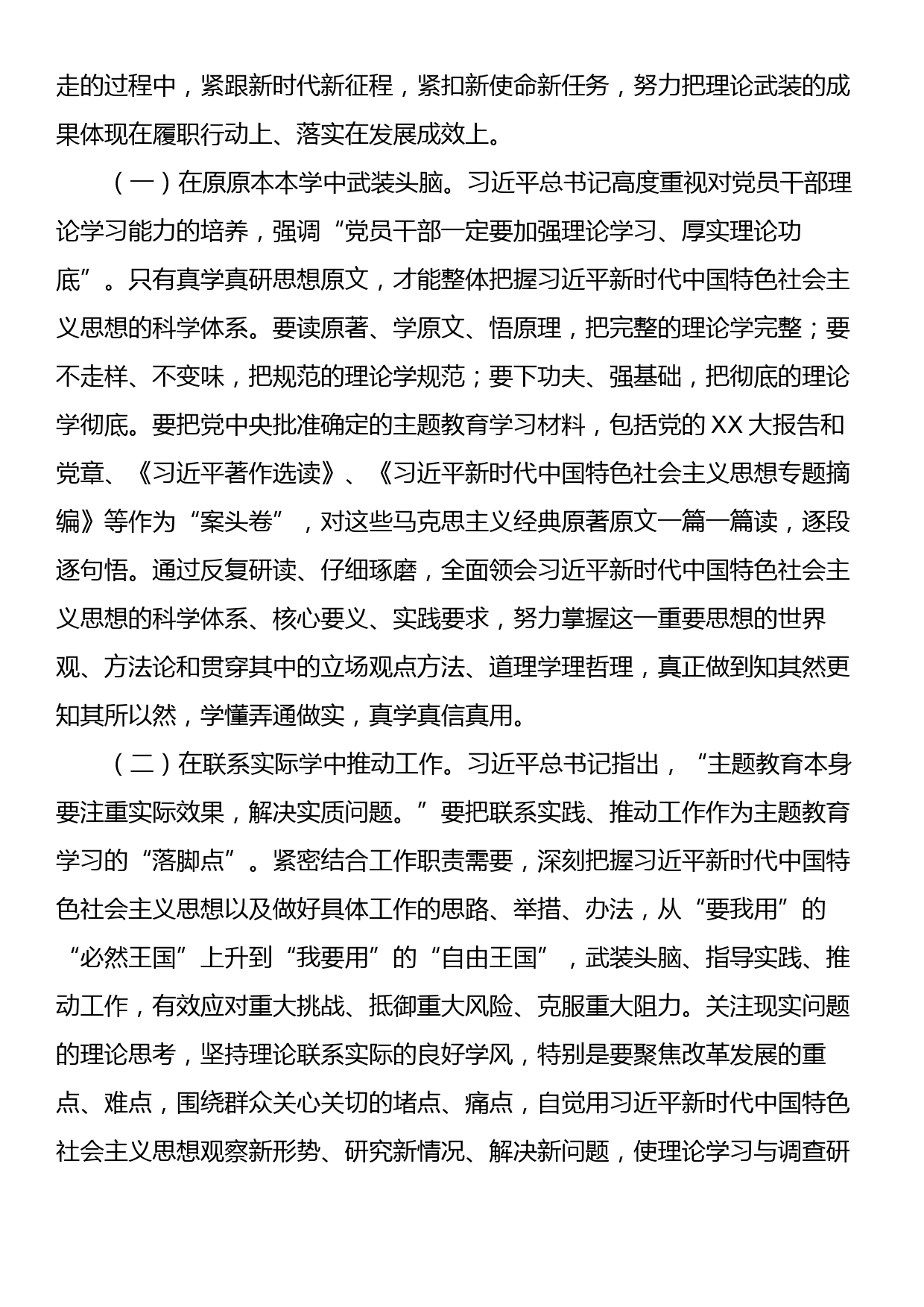 支部书记主题教育专题党课讲稿：牢固树立学习理念，把理论学习贯穿主题教育始终，争做新时代合格党员_第2页