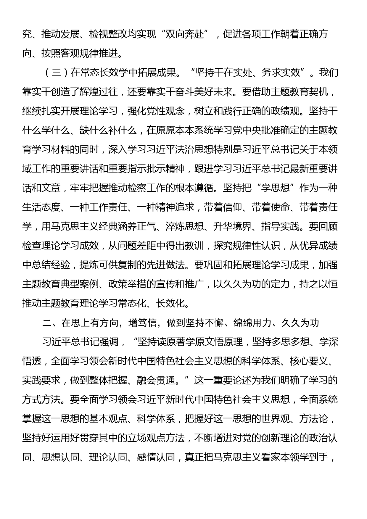 支部书记主题教育专题党课讲稿：牢固树立学习理念，把理论学习贯穿主题教育始终，争做新时代合格党员_第3页