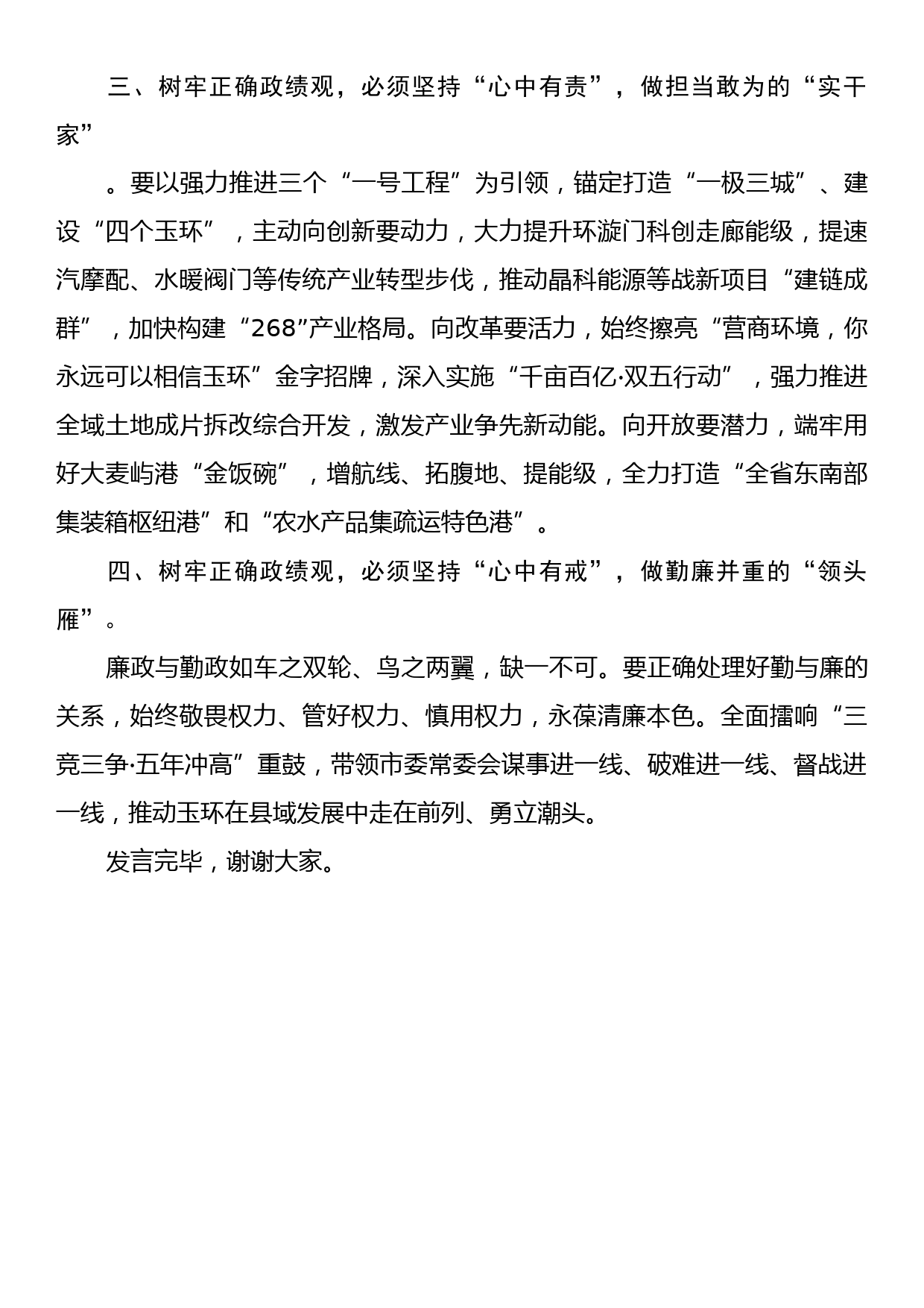 在县委“持正确政绩观、建为民新业绩”专题研讨活动上的发言_第2页