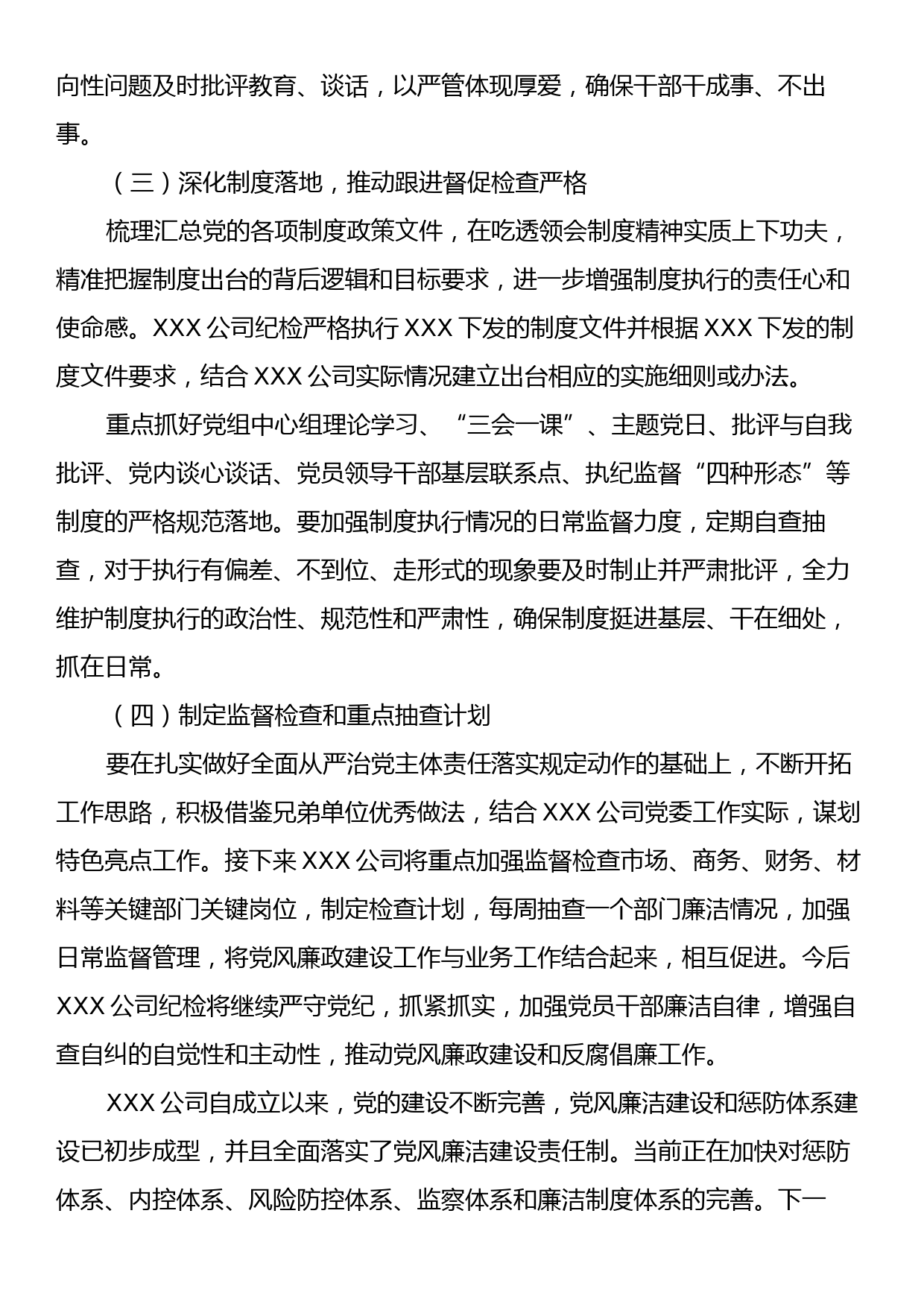 XXX公司廉洁专项自查自纠情况报告_第3页