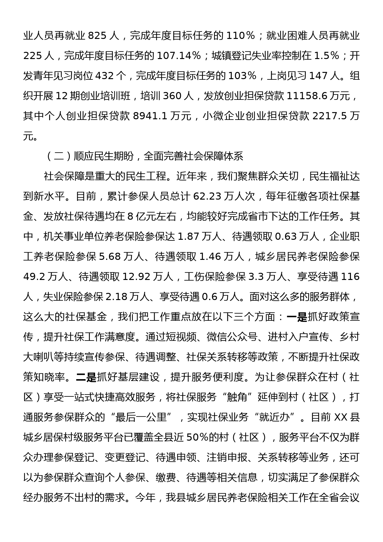 XX县人社局2023年工作总结和2024年工作谋划_第2页