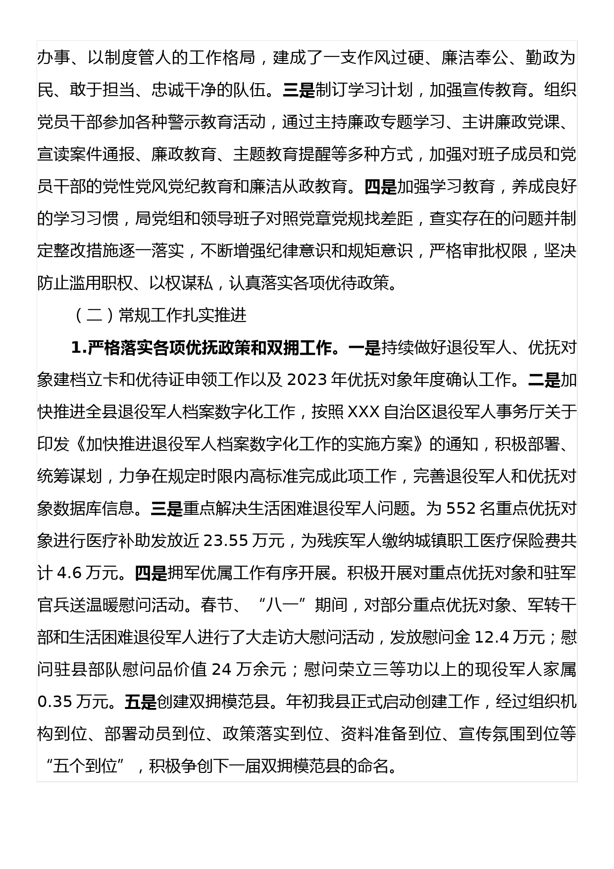 XX县退役军人事务局2023年工作总结及2024年工作计划_第2页