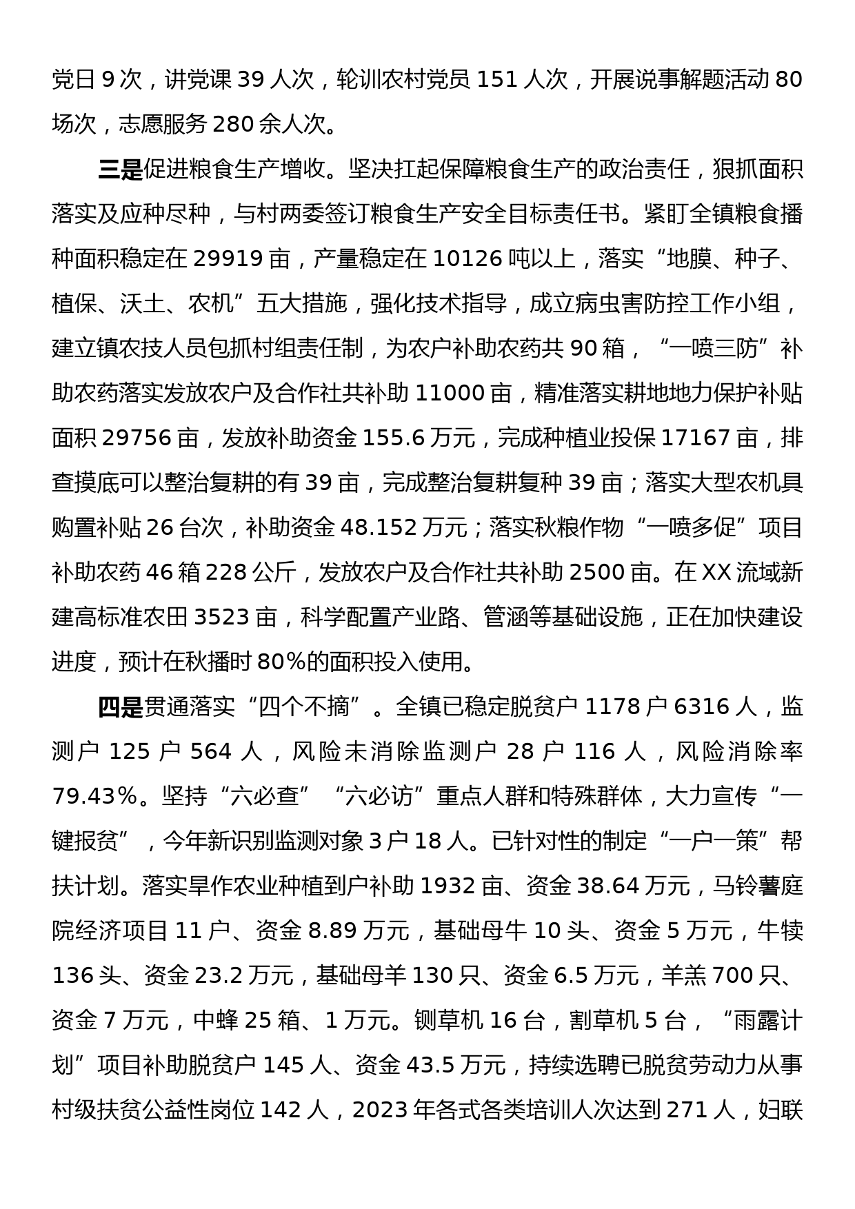 XX镇2023年度工作总结_第2页