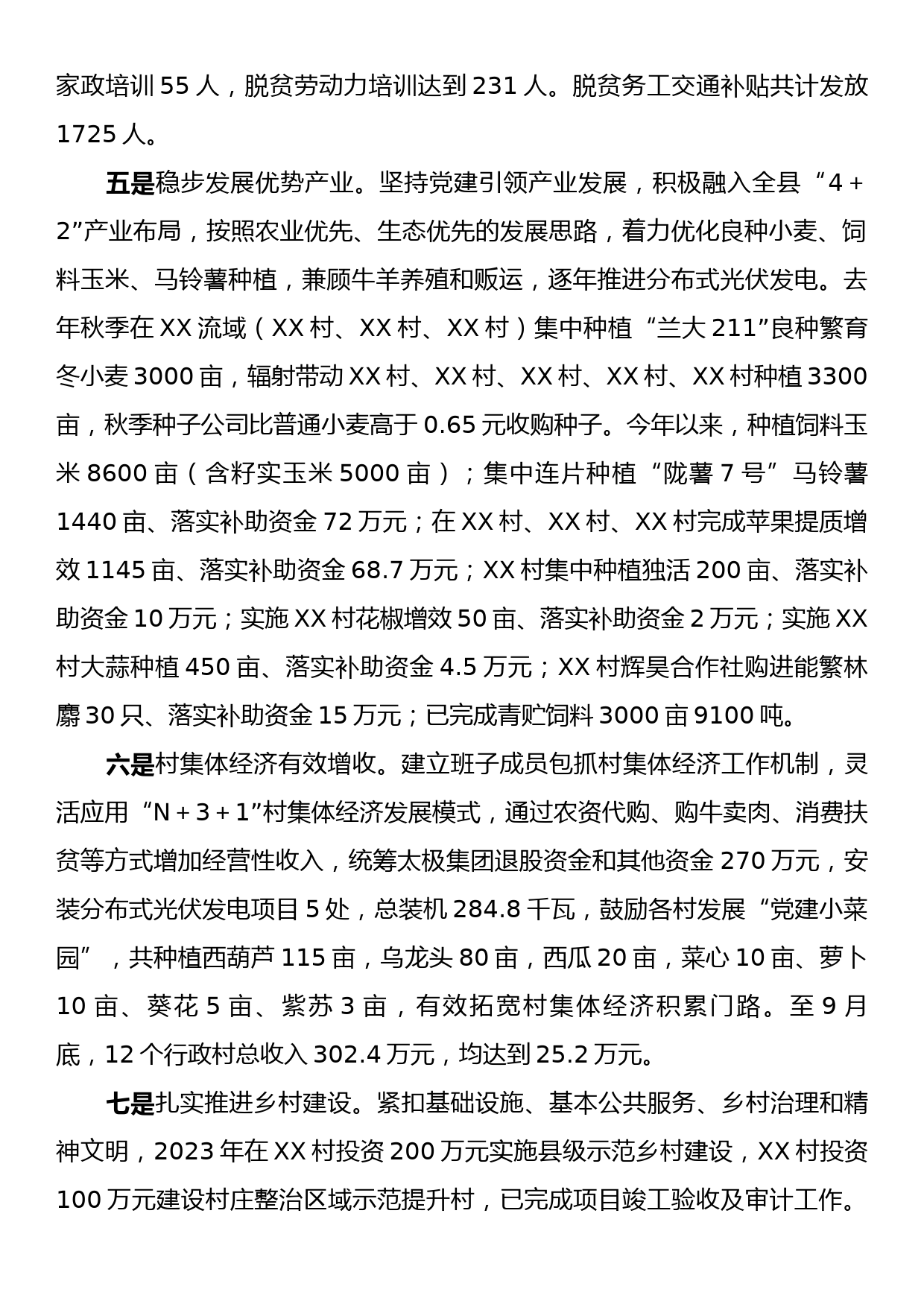 XX镇2023年度工作总结_第3页