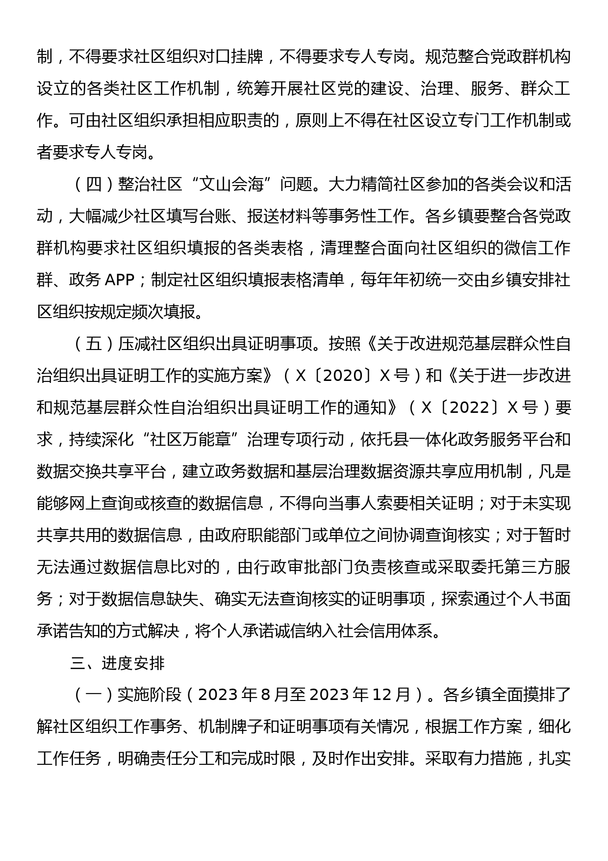 X县开展城乡社区减负专项行动的实施方案_第3页