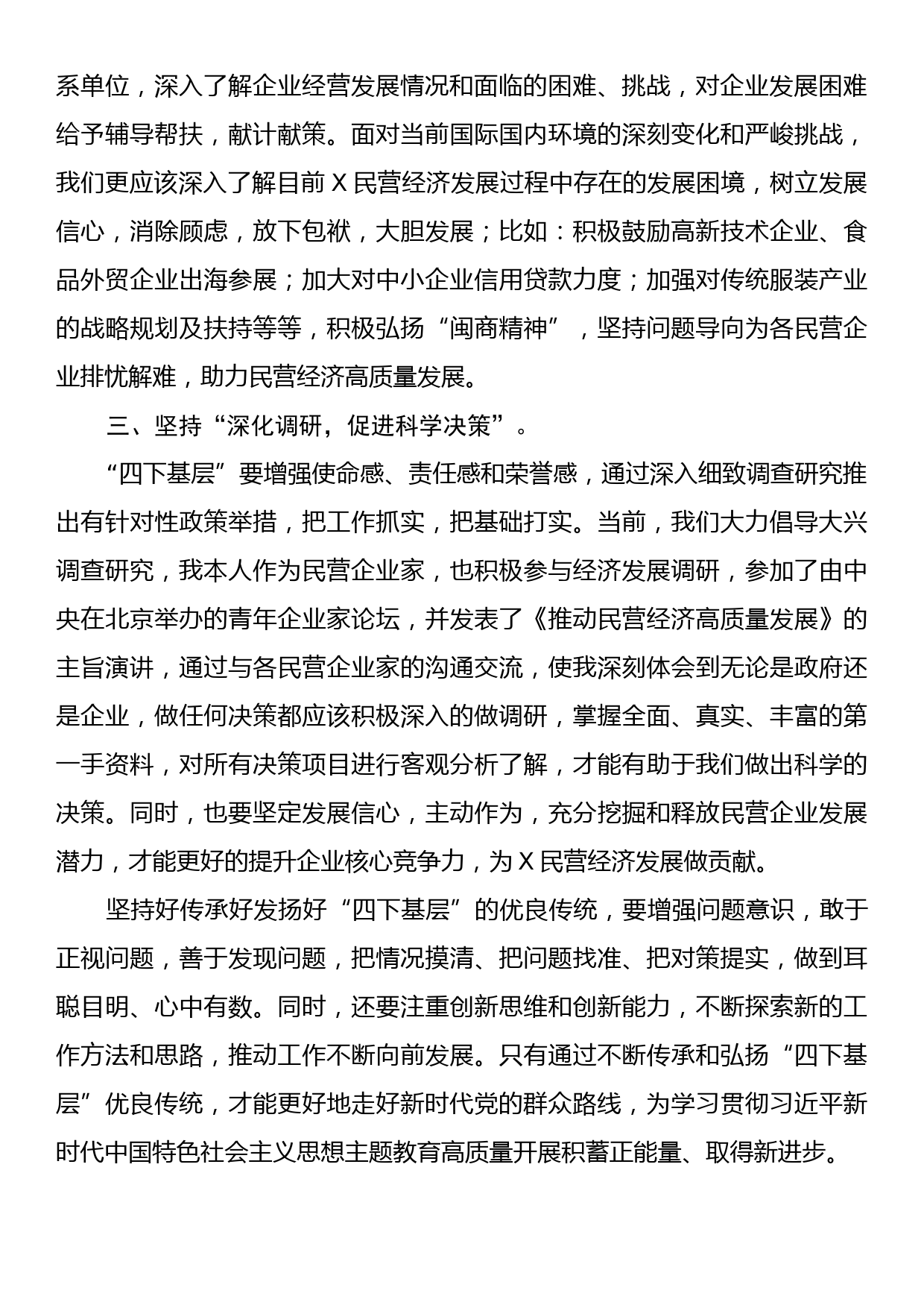 传承弘扬‘四下基层’优良传统，走好新时代党的群众路线研讨发言_第2页