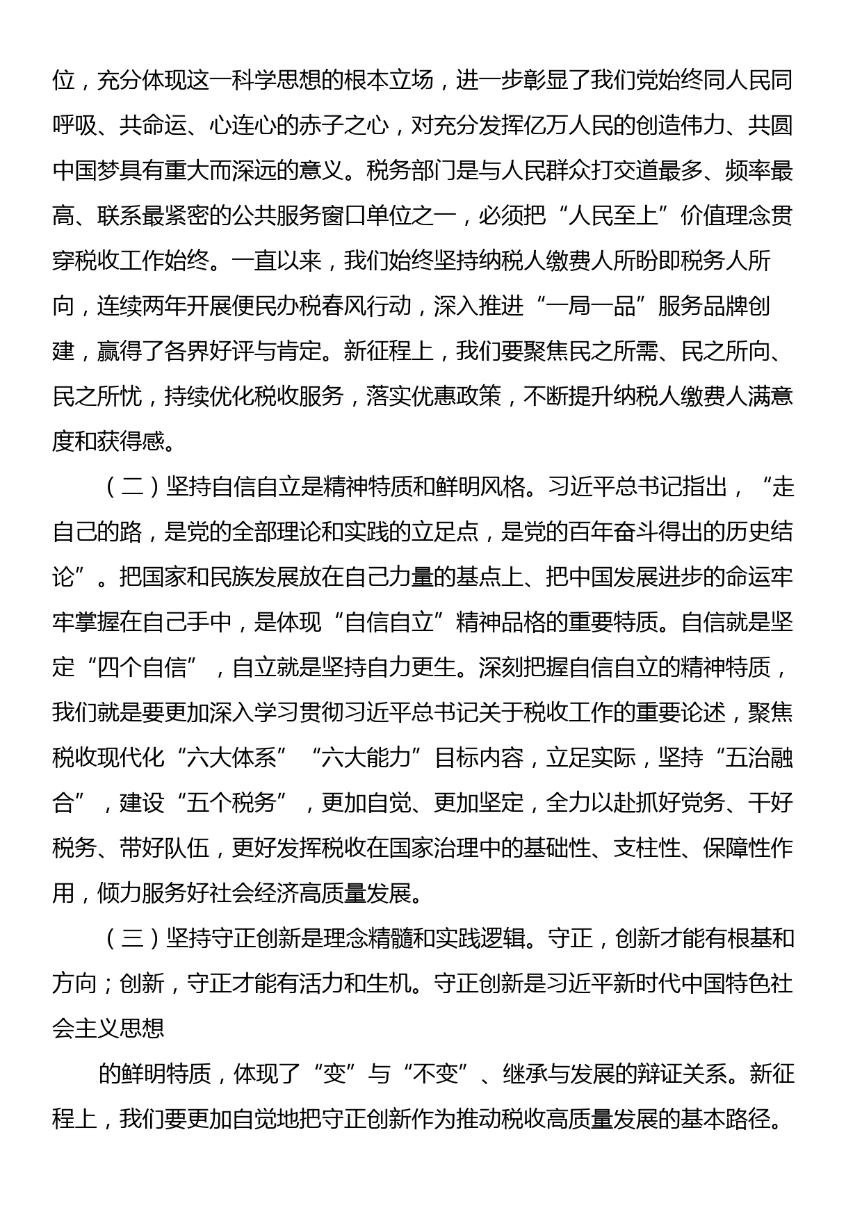 第二批主题教育党课：学深悟透强思想实干笃行建新功以奋斗姿态谱写高质量发展新篇章_第2页