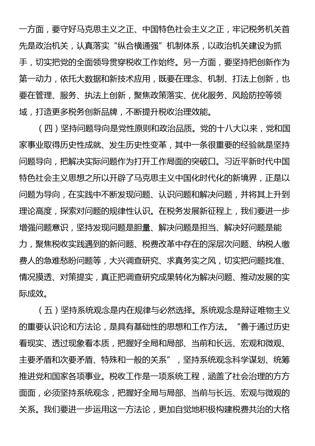 第二批主题教育党课：学深悟透强思想实干笃行建新功以奋斗姿态谱写高质量发展新篇章_第3页