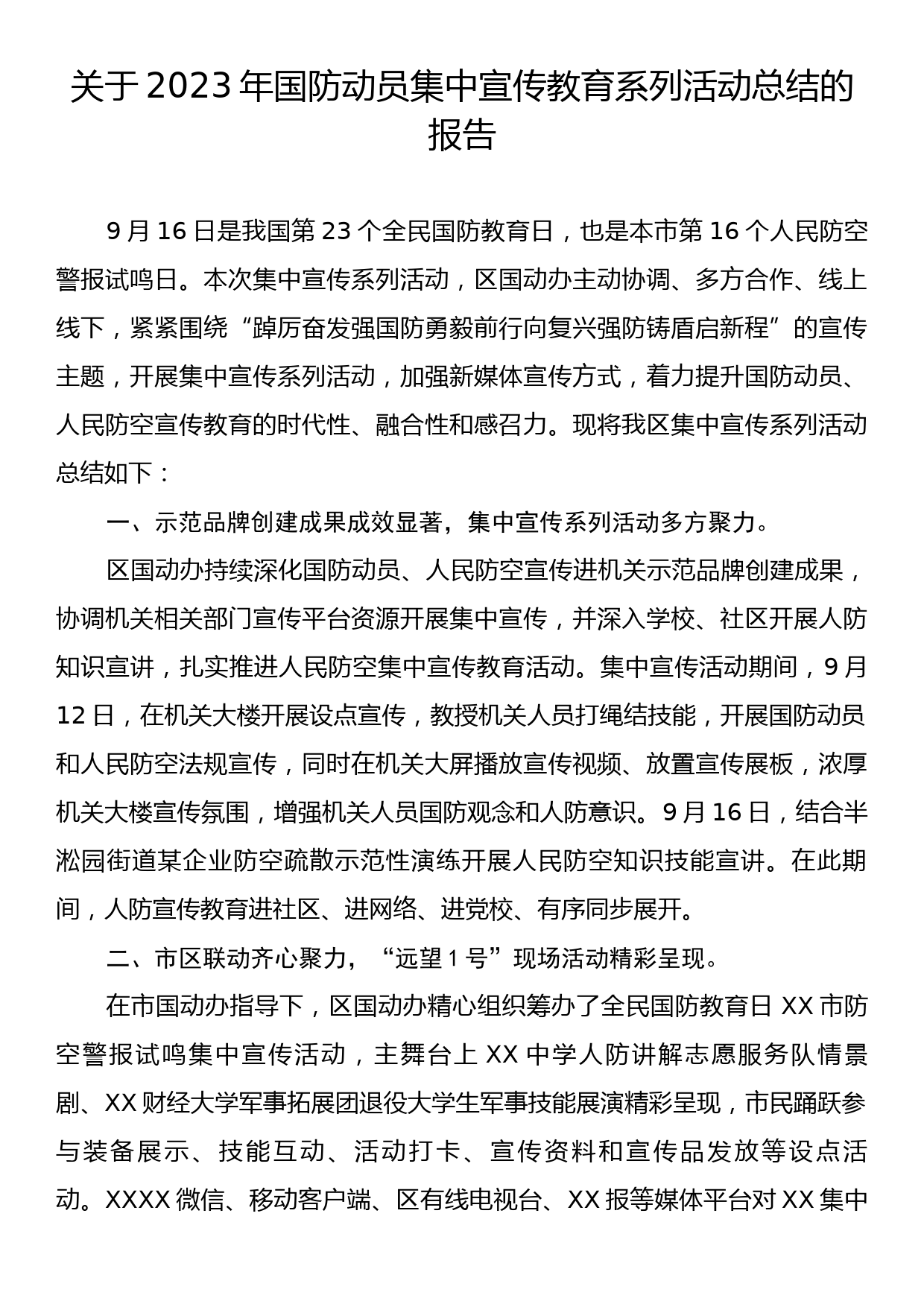 关于2023年国防动员集中宣传教育系列活动总结的报告_第1页