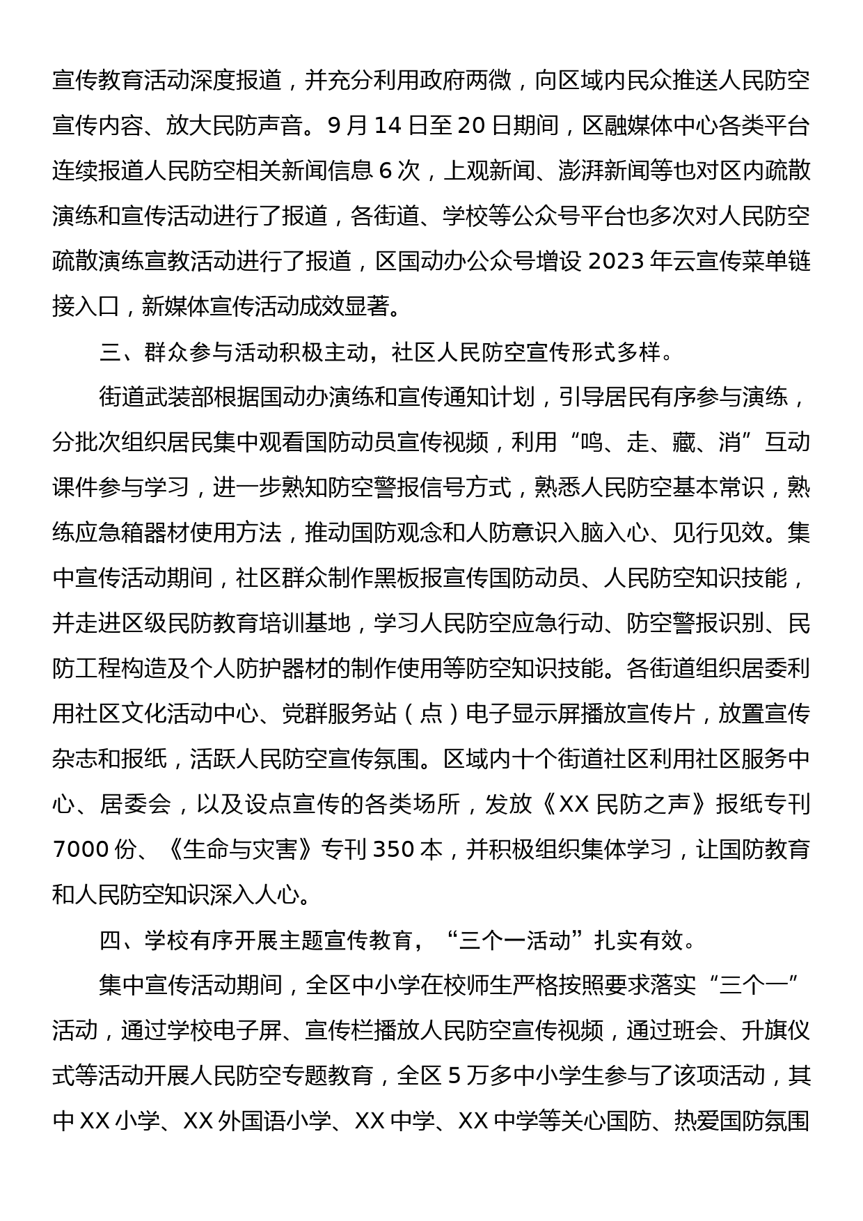 关于2023年国防动员集中宣传教育系列活动总结的报告_第2页