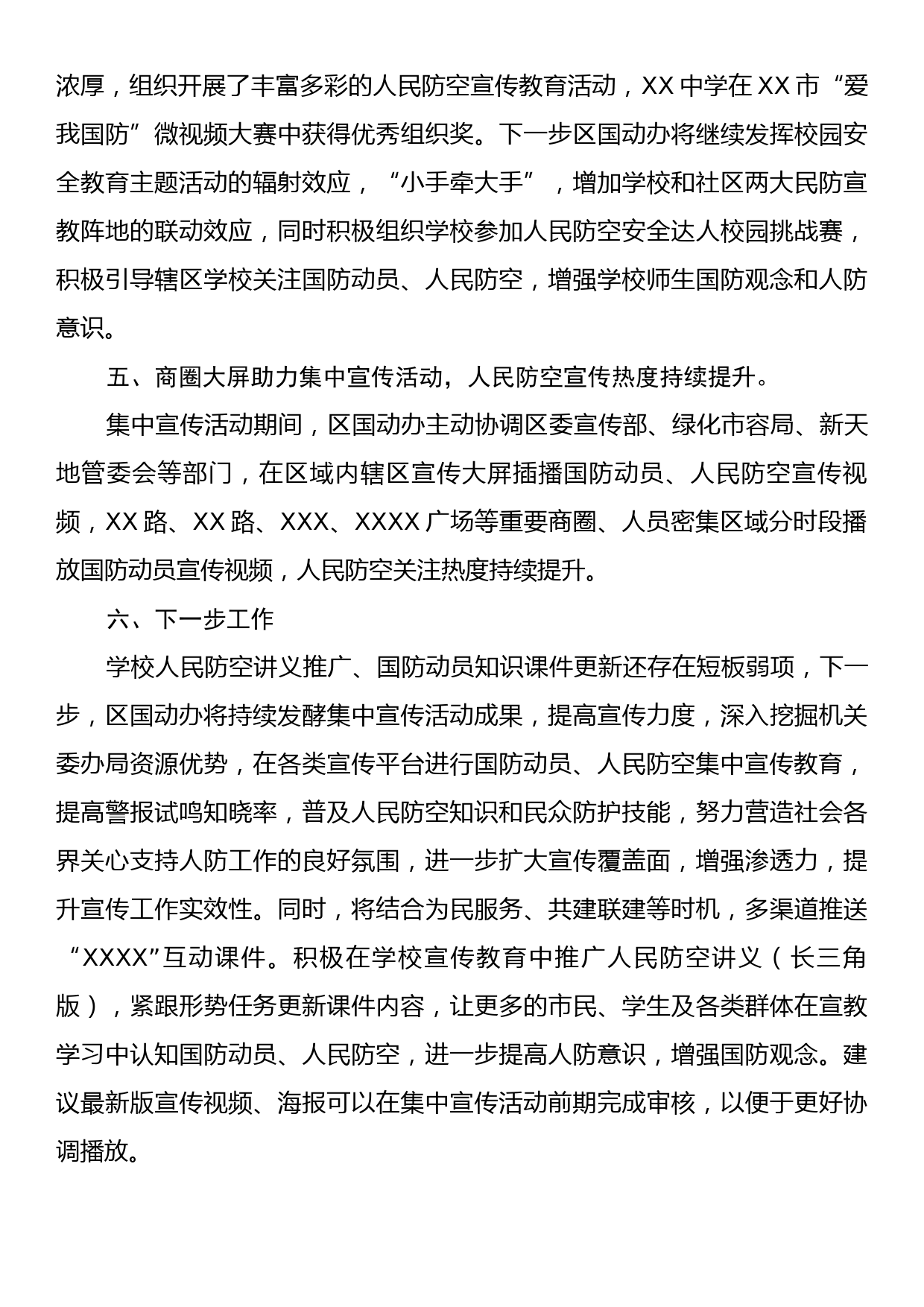 关于2023年国防动员集中宣传教育系列活动总结的报告_第3页