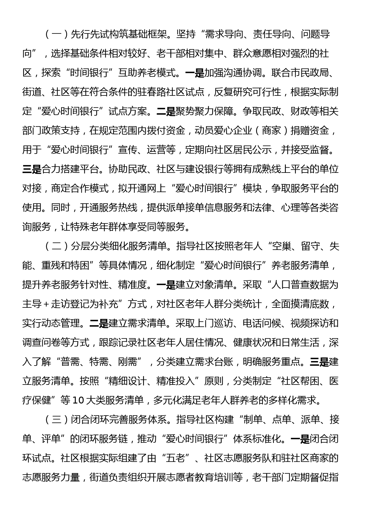 关于互助养老模式的调研报告_第2页