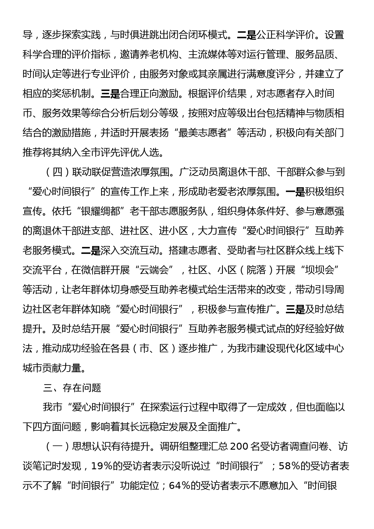 关于互助养老模式的调研报告_第3页