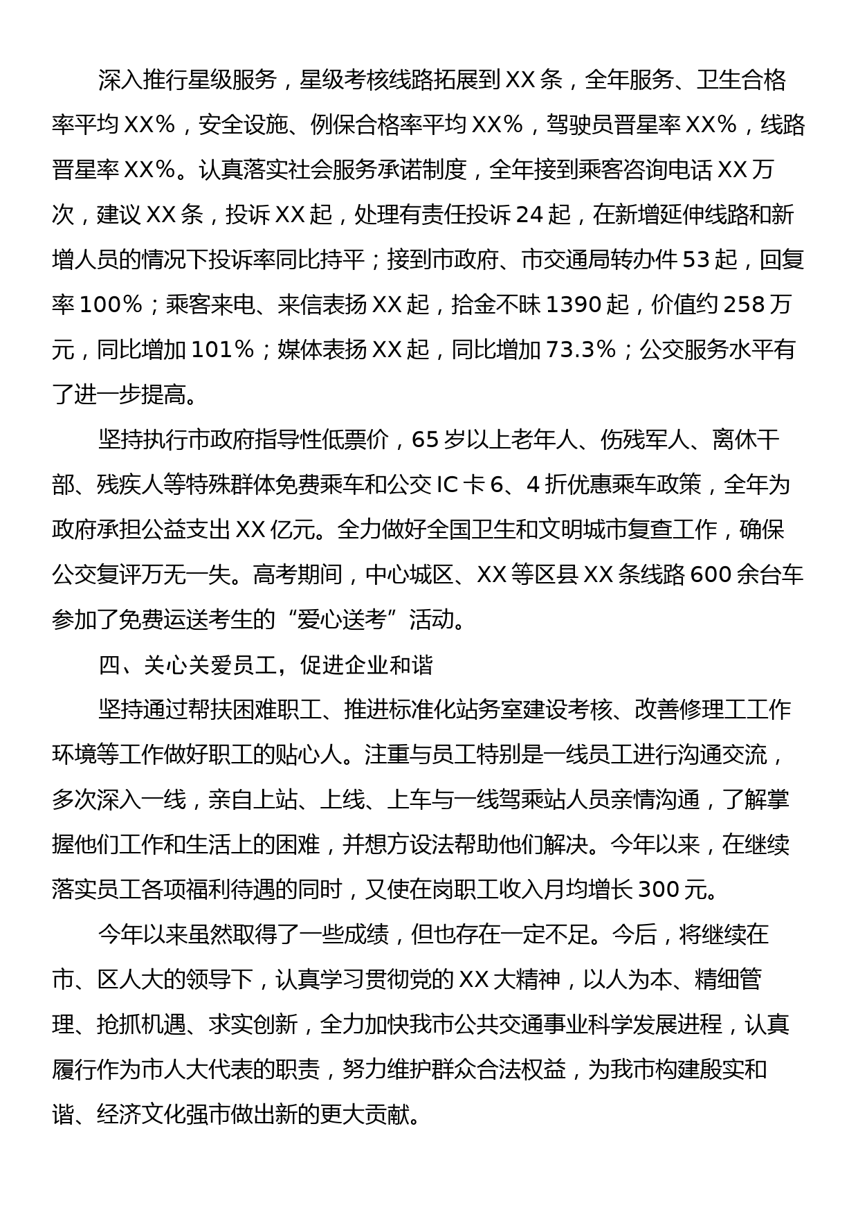 某区交通局局长在全区人大代表述职大会上的讲话_第2页