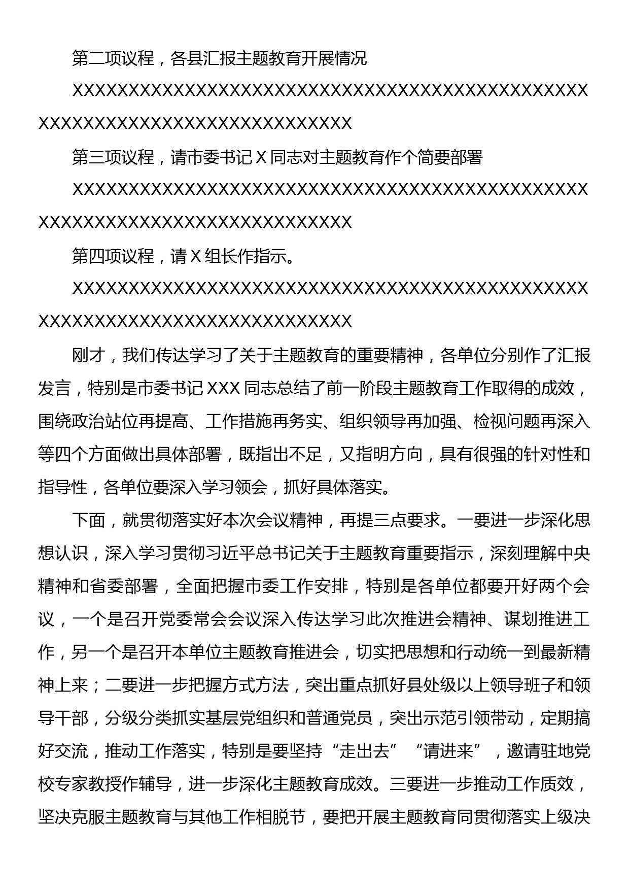 市委在第二批主题教育阶段推进会上的主持词_第2页