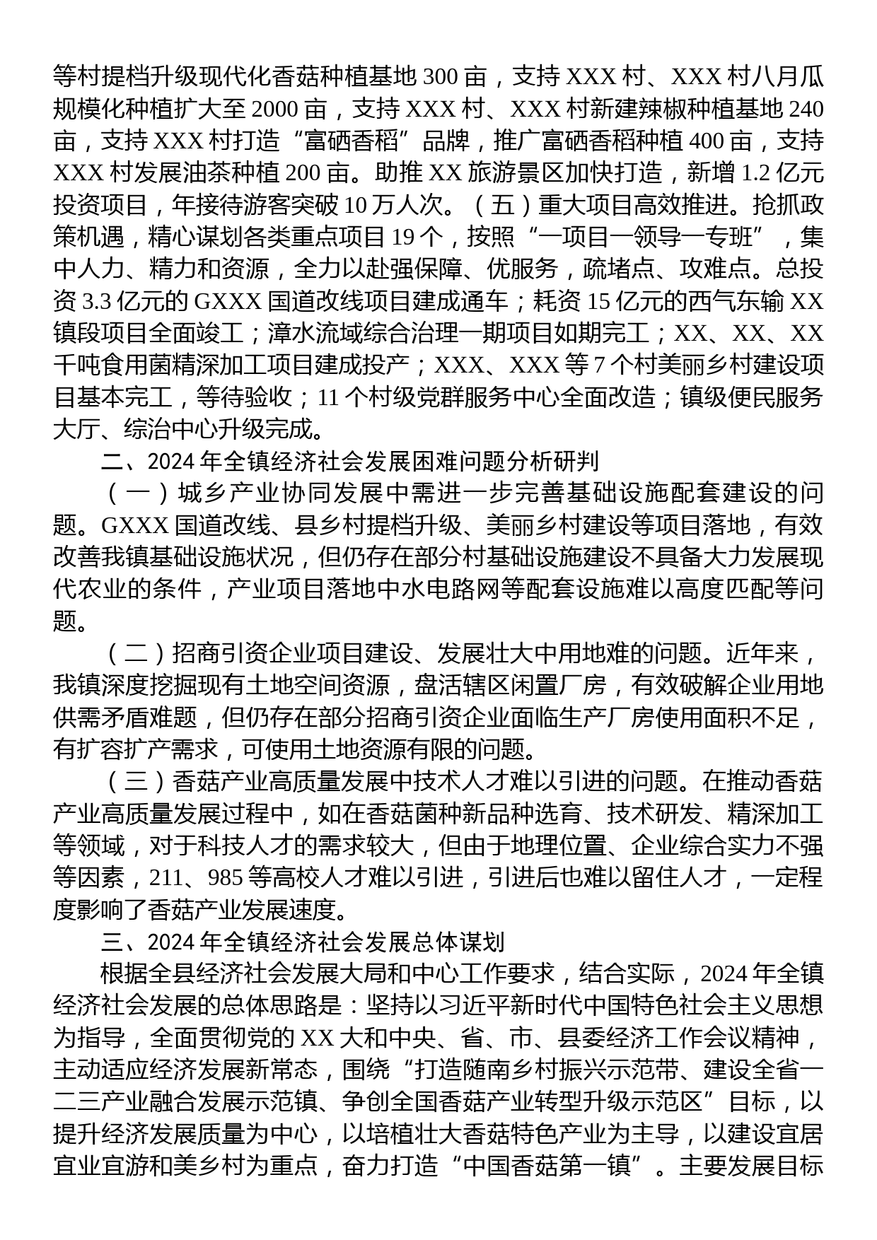 XX镇经济社会发展情况调研报告_第2页