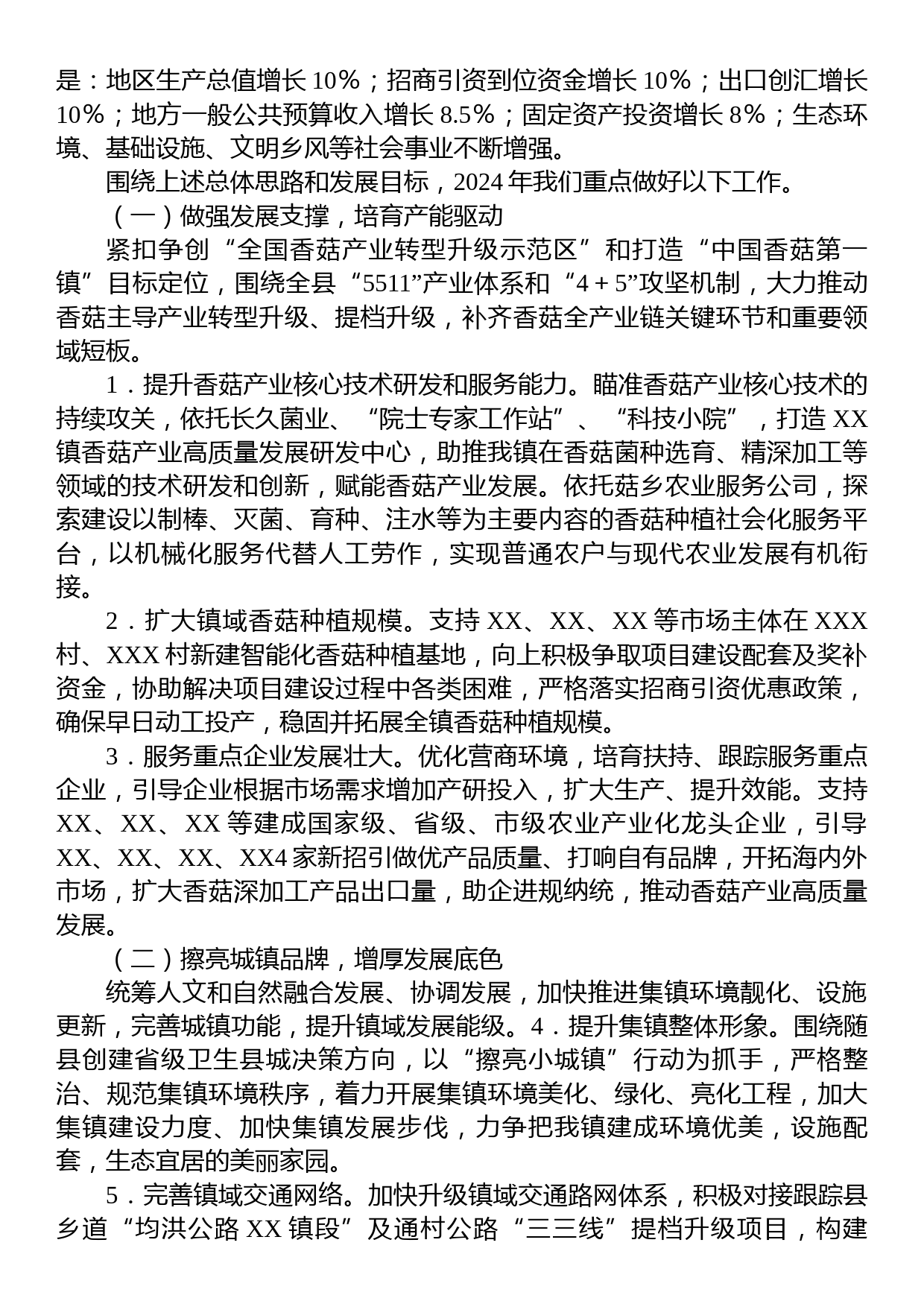 XX镇经济社会发展情况调研报告_第3页