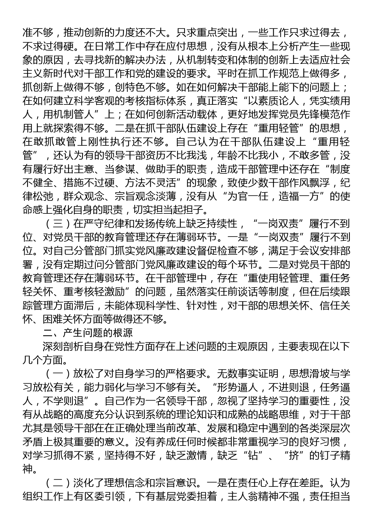 单位副职党性分析报告_第2页