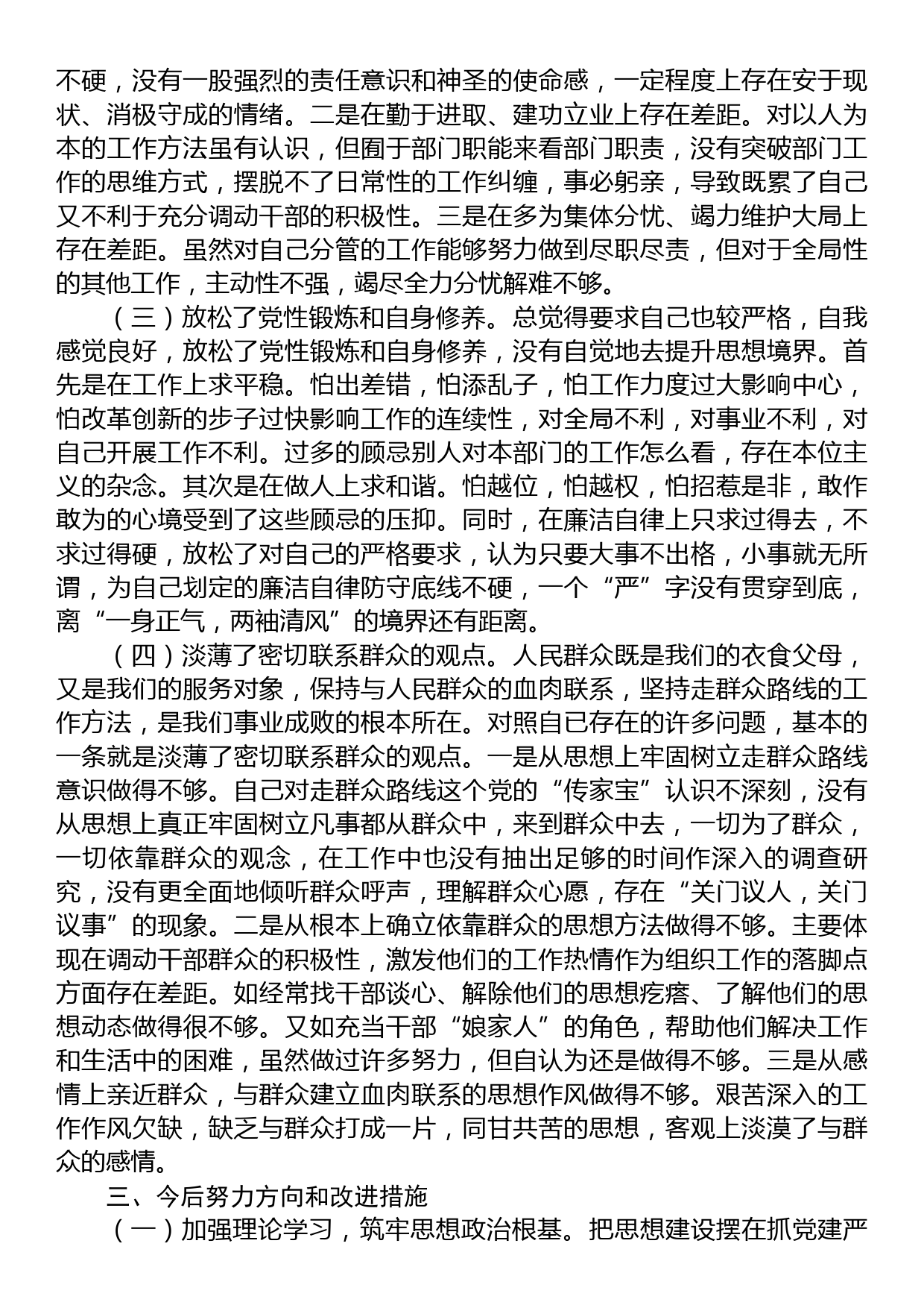 单位副职党性分析报告_第3页