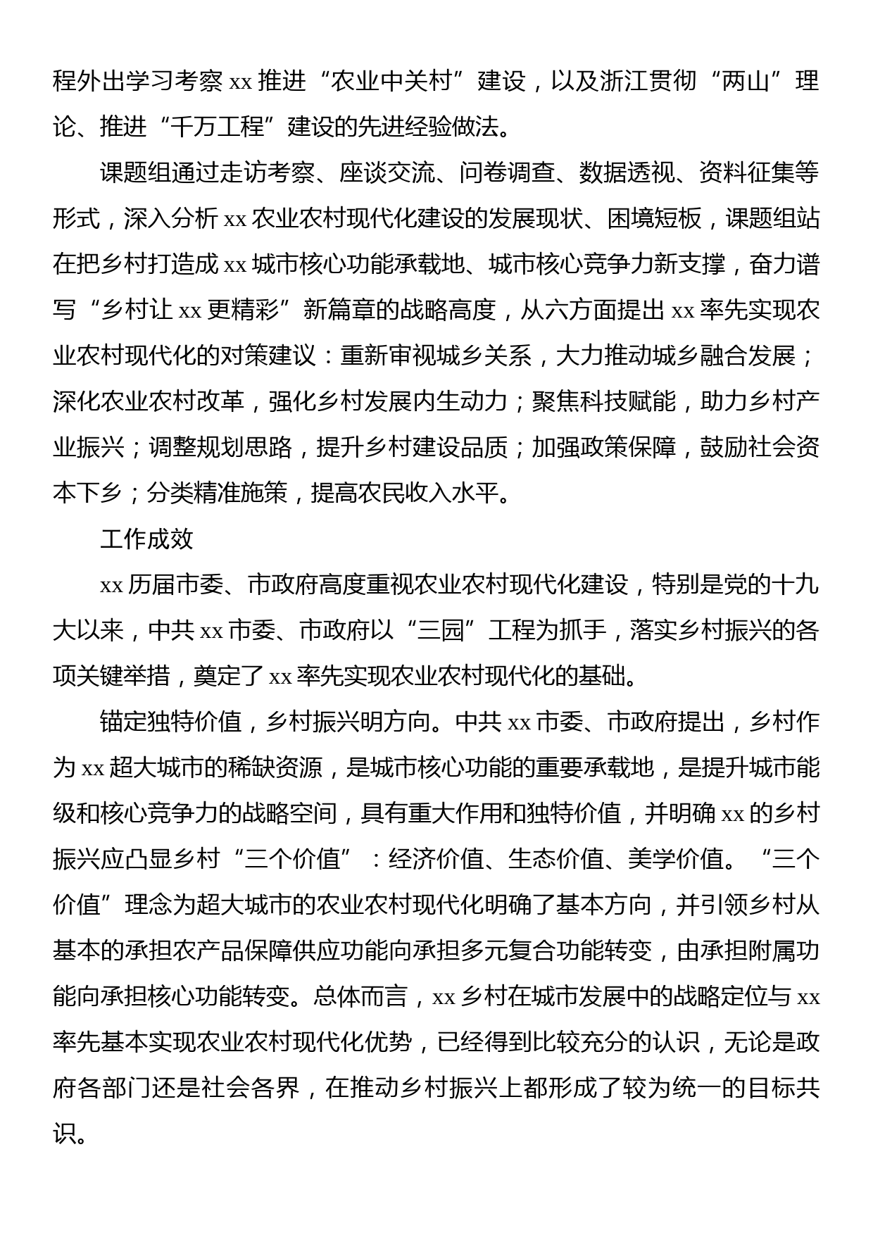 关于xx市政协“加快推进我市农业农村现代化建设”课题调研报告_第2页