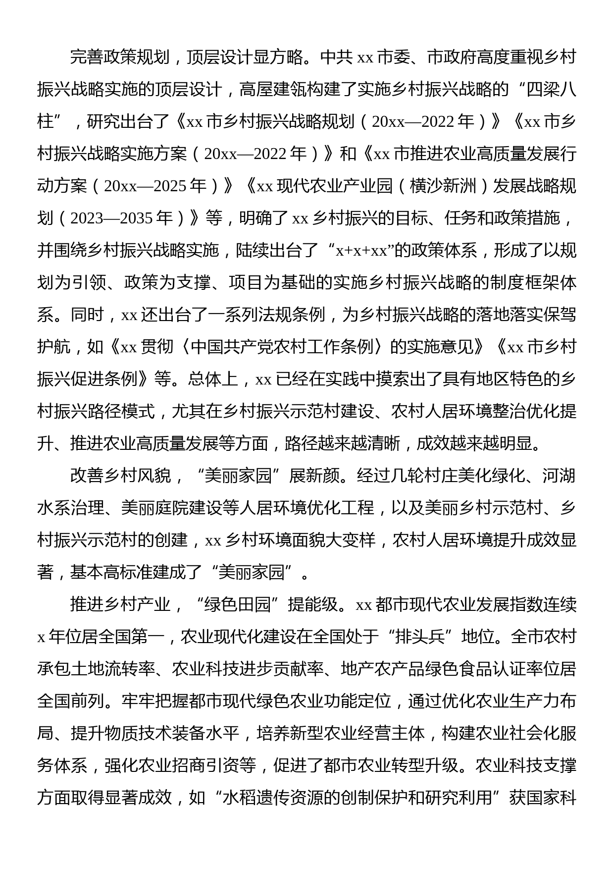 关于xx市政协“加快推进我市农业农村现代化建设”课题调研报告_第3页