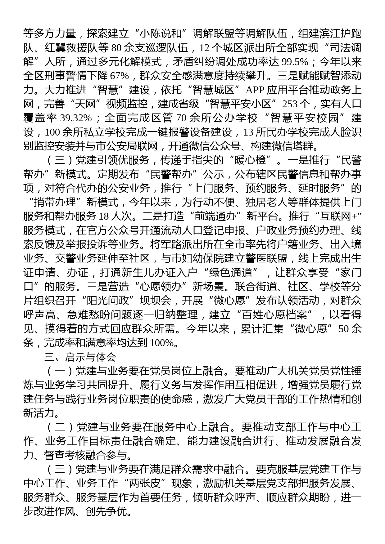 关于基层派出所党建工作典型经验介绍_第2页