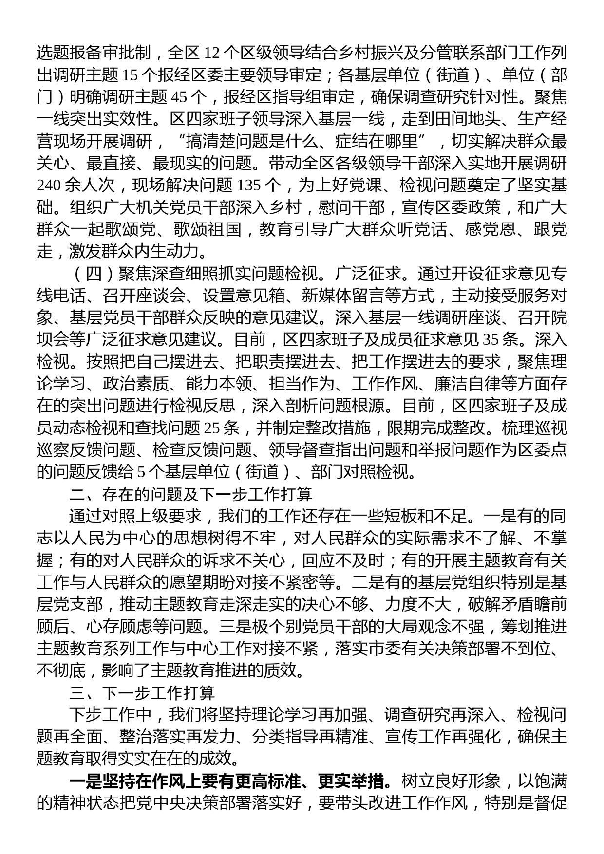 区（县、市）2023年主题教育工作推进情况报告及下步工作打算_第2页