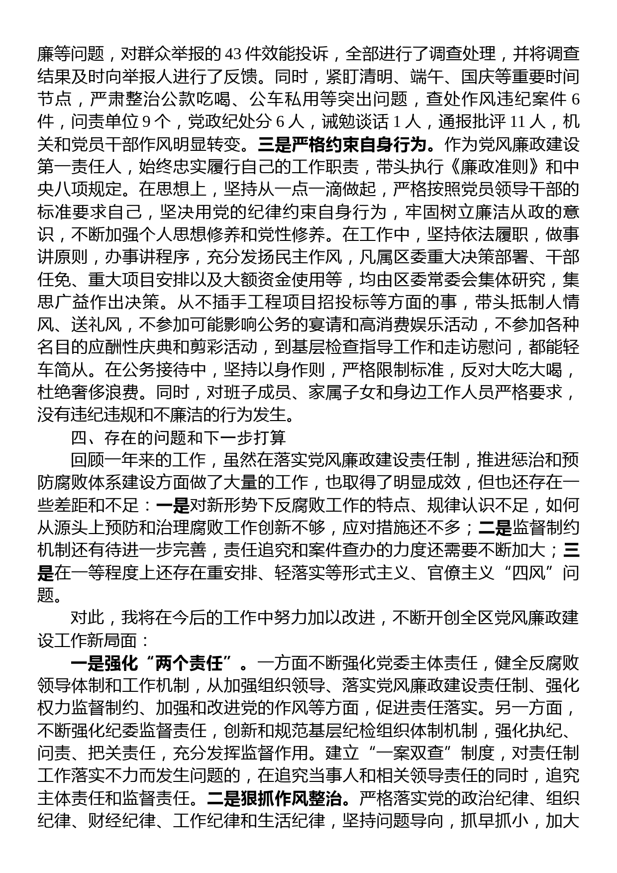 书记落实党风廉政建设责任制工作情况报告_第3页