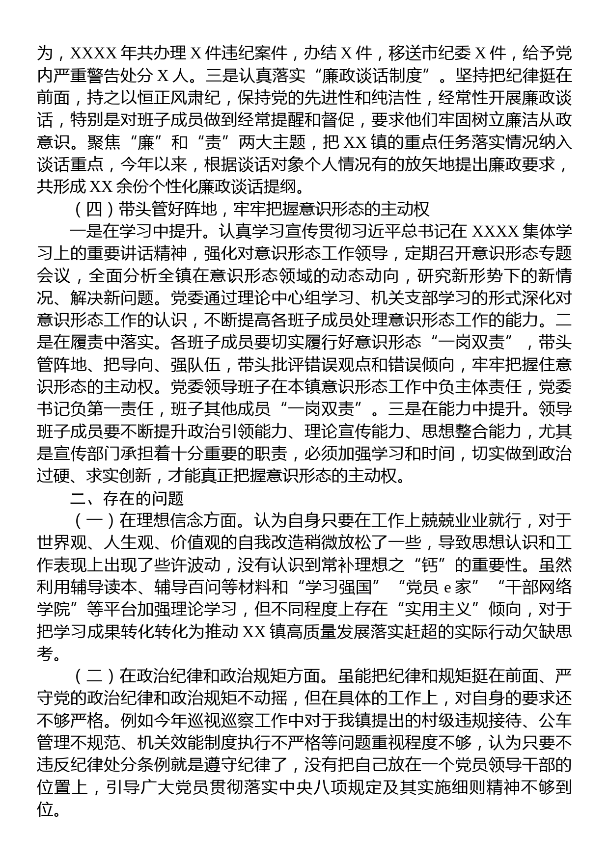 乡镇党委书记2023年落实全面从严治党主体责任落实情况报告_第3页