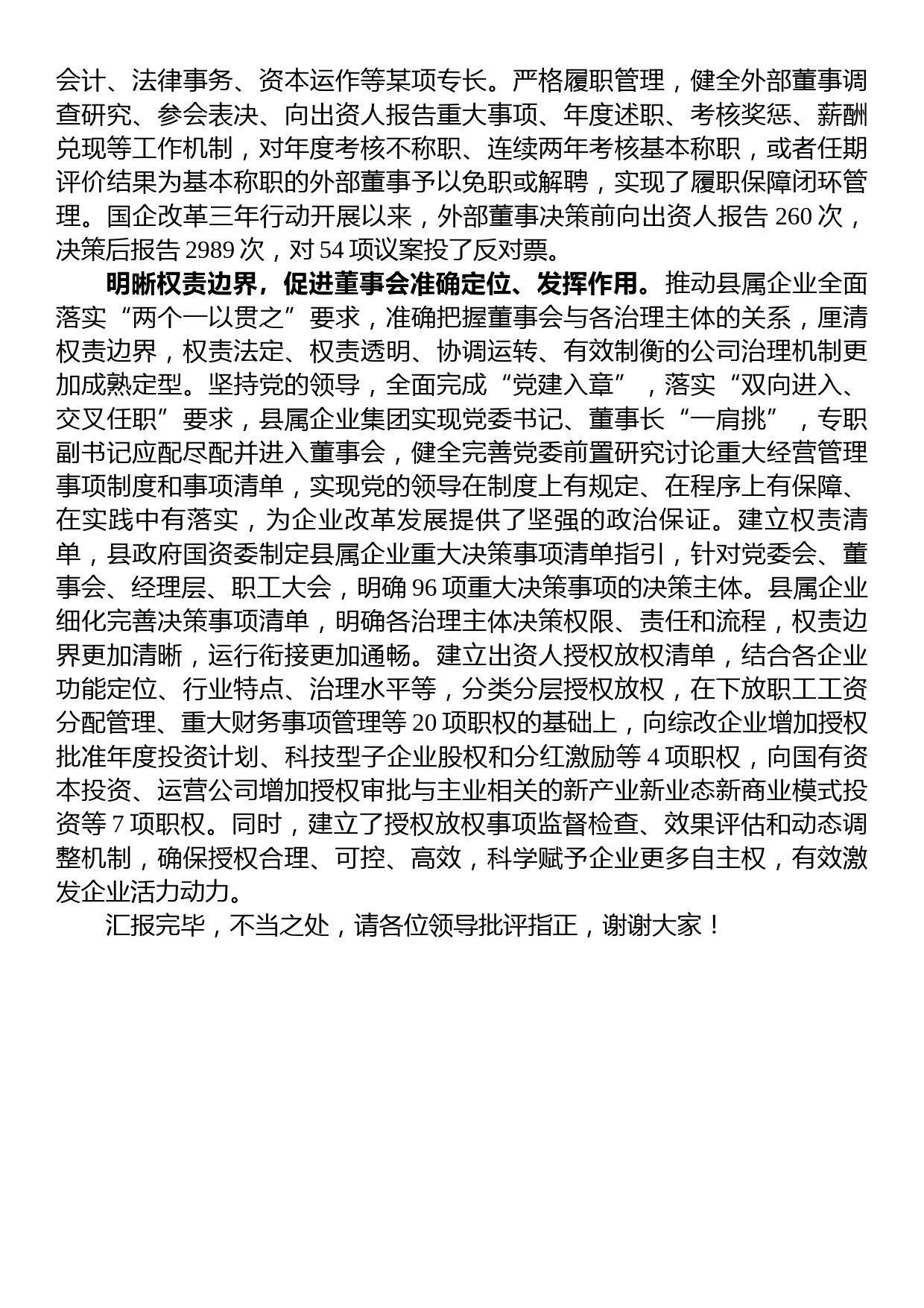 在全市国有企业改革深化提升行动专题推进会上的汇报发言_第2页