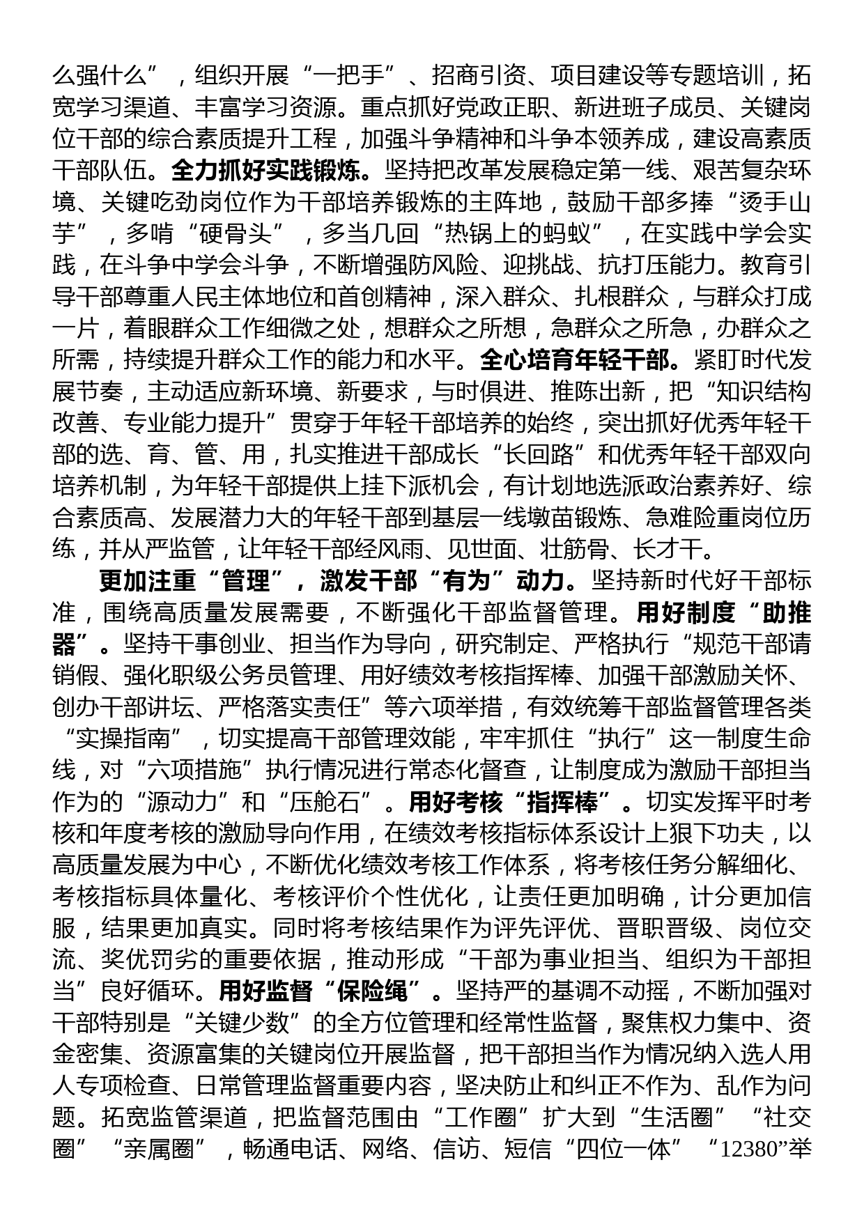 在全市加强领导班子和干部队伍建设工作推进会上的汇报发言_第2页