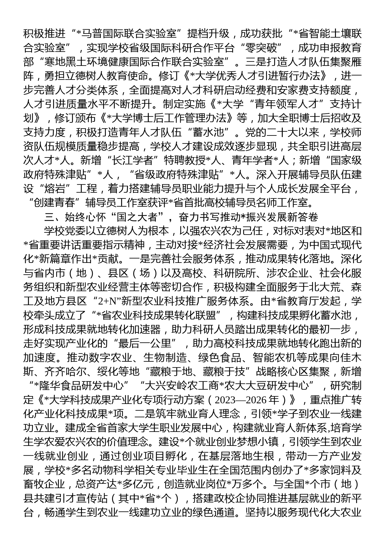 2023年度党组织工作情况汇报_第3页