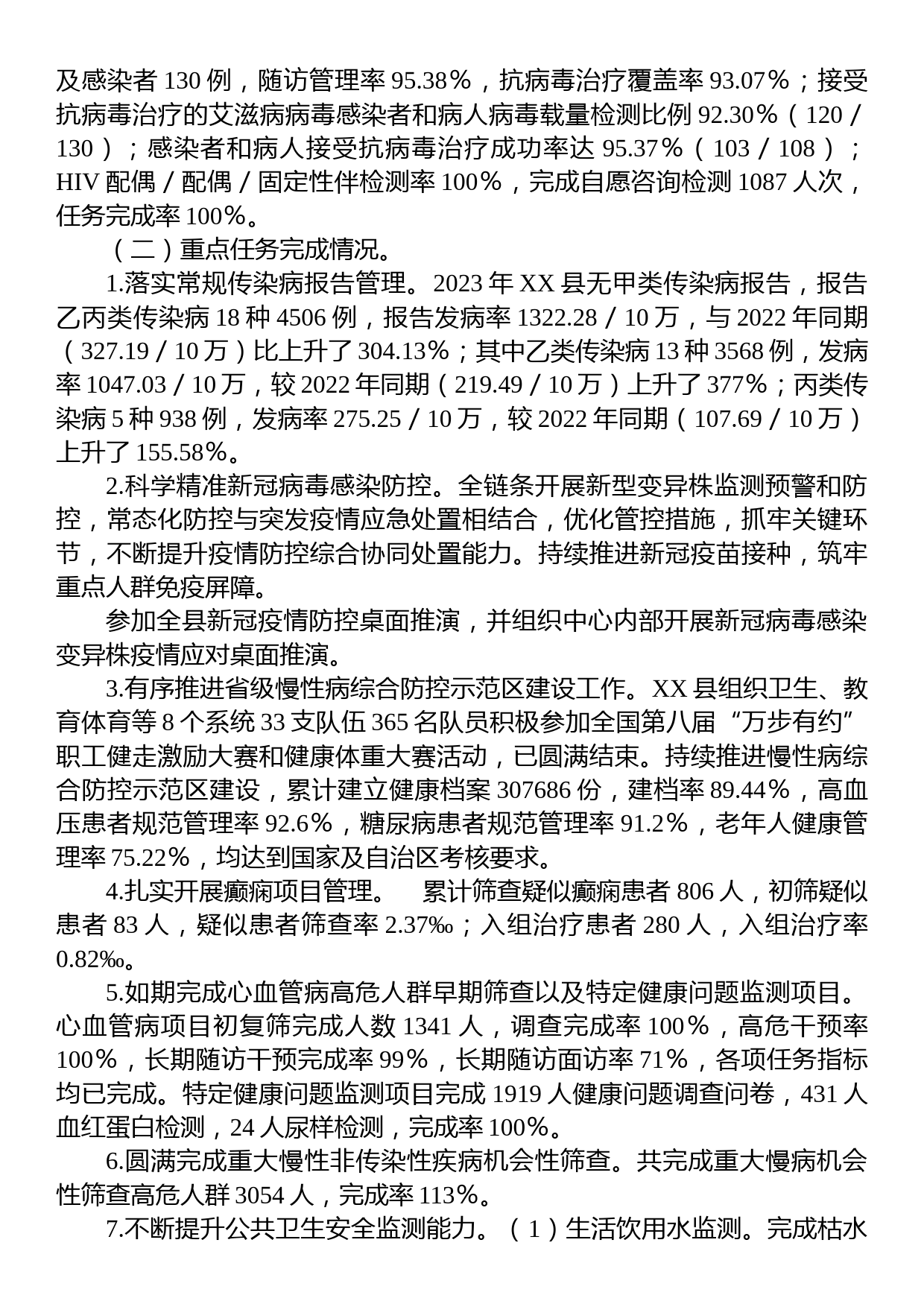 XX县疾控中心2023年工作总结暨2024年工作思路_第2页