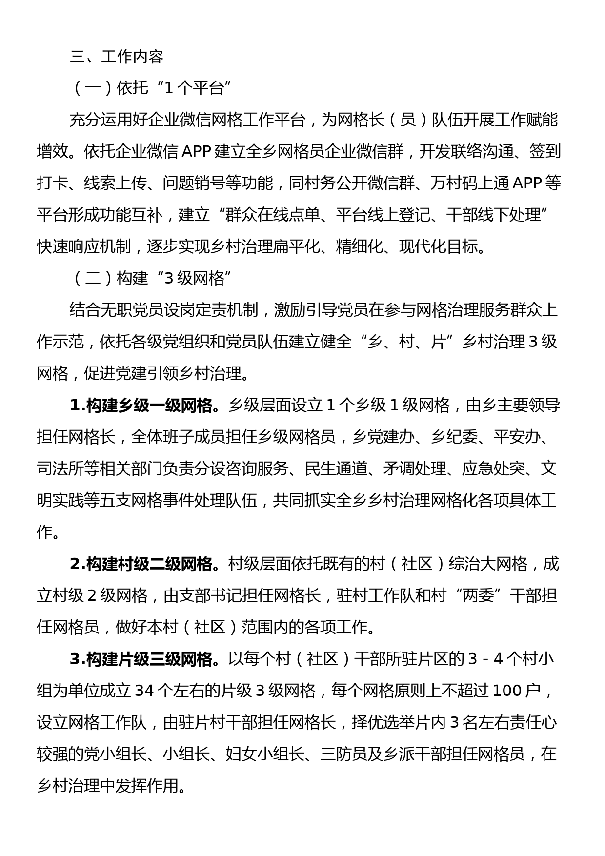 XX乡党建引领乡村治理试点工作实施方案_第2页