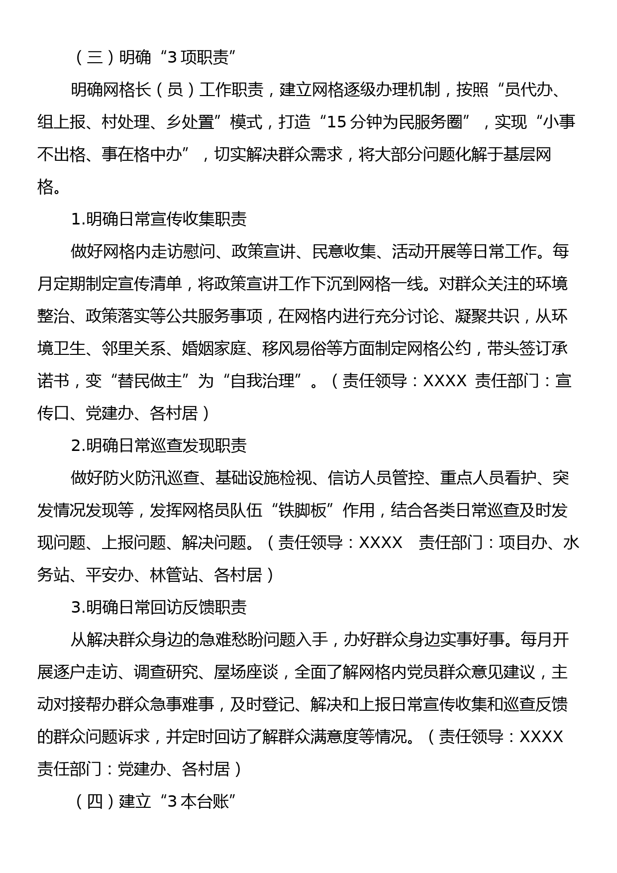 XX乡党建引领乡村治理试点工作实施方案_第3页