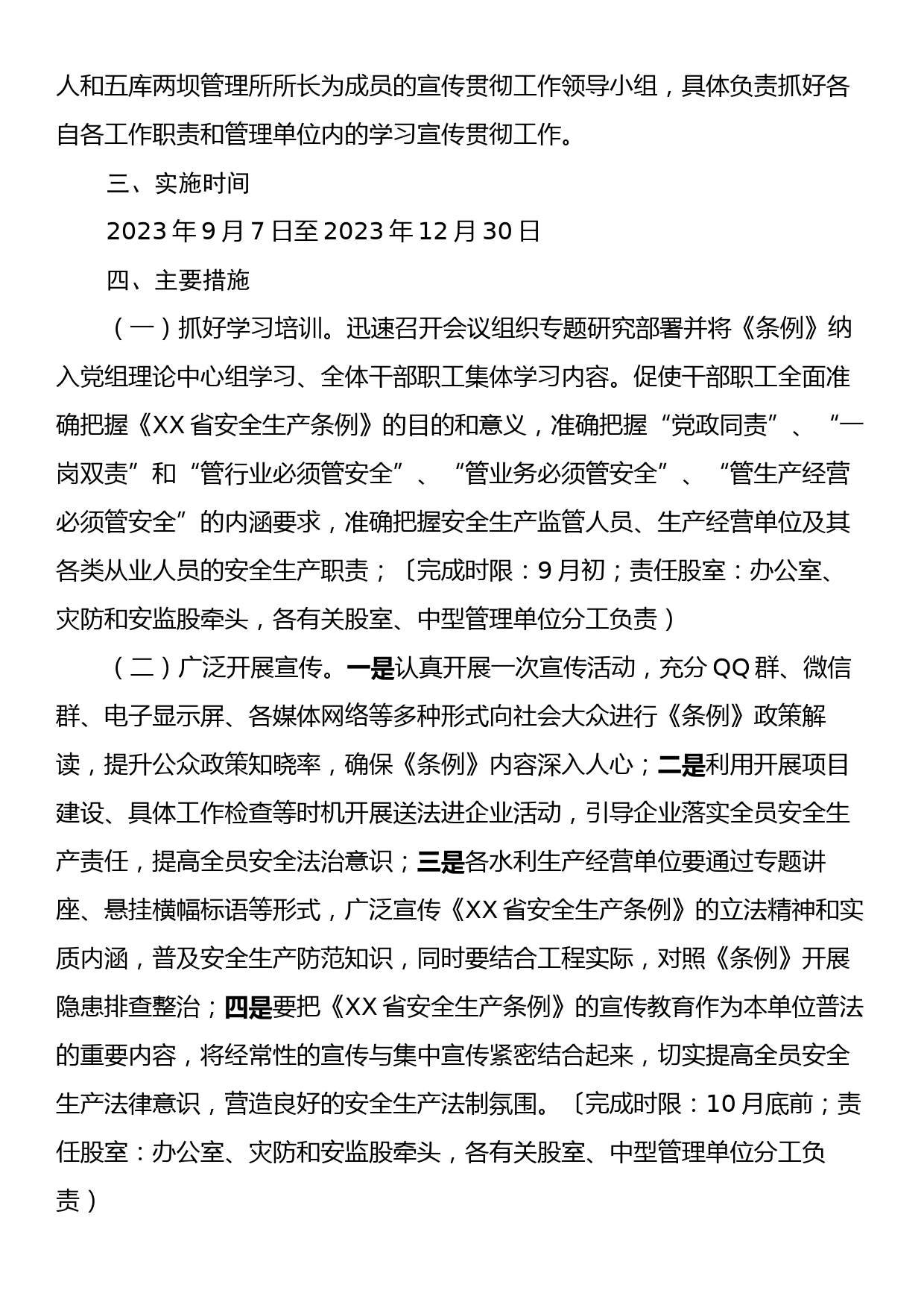 XX县水利局学习宣传贯彻《XX省安全生产条例》实施方案_第2页