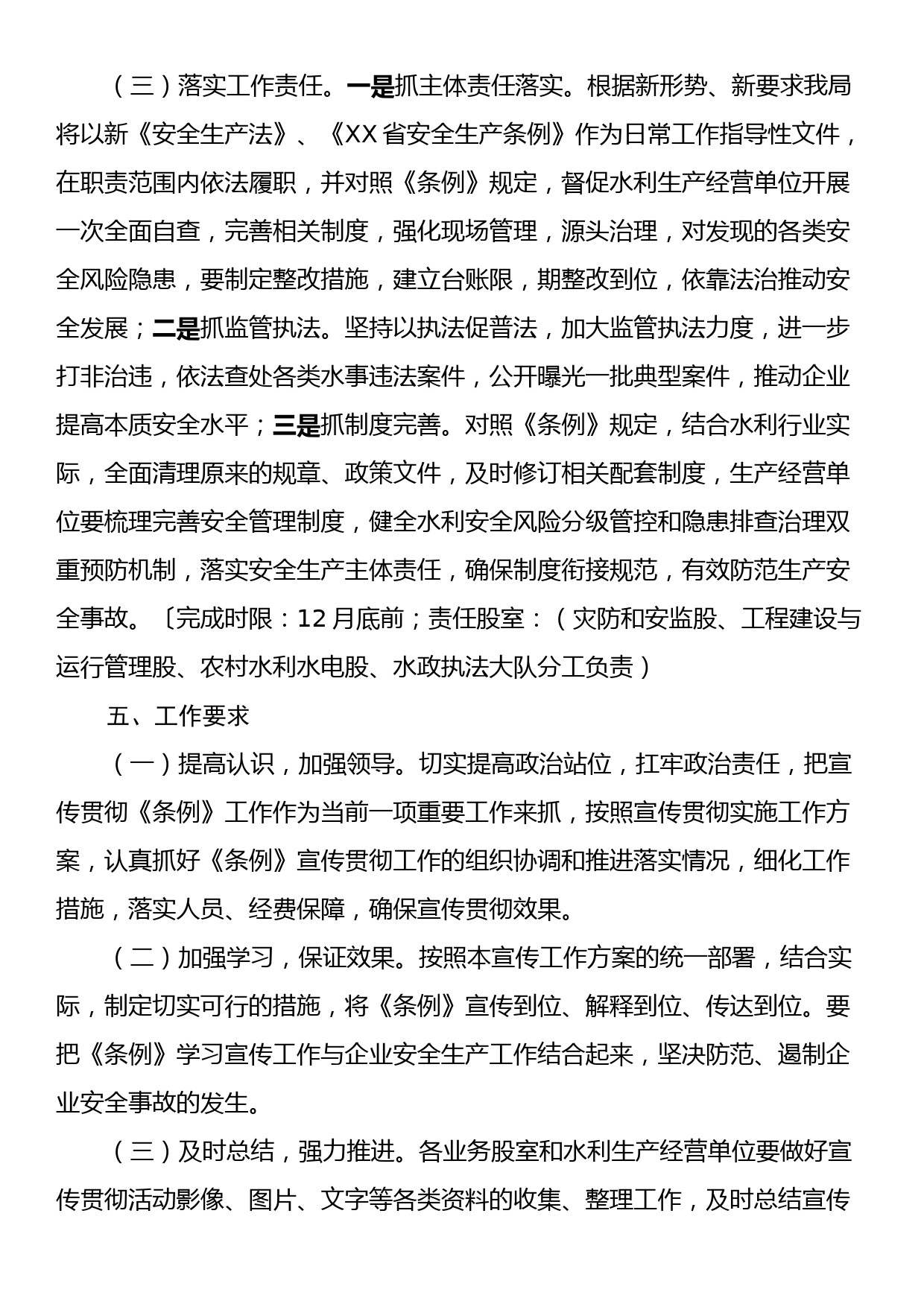 XX县水利局学习宣传贯彻《XX省安全生产条例》实施方案_第3页