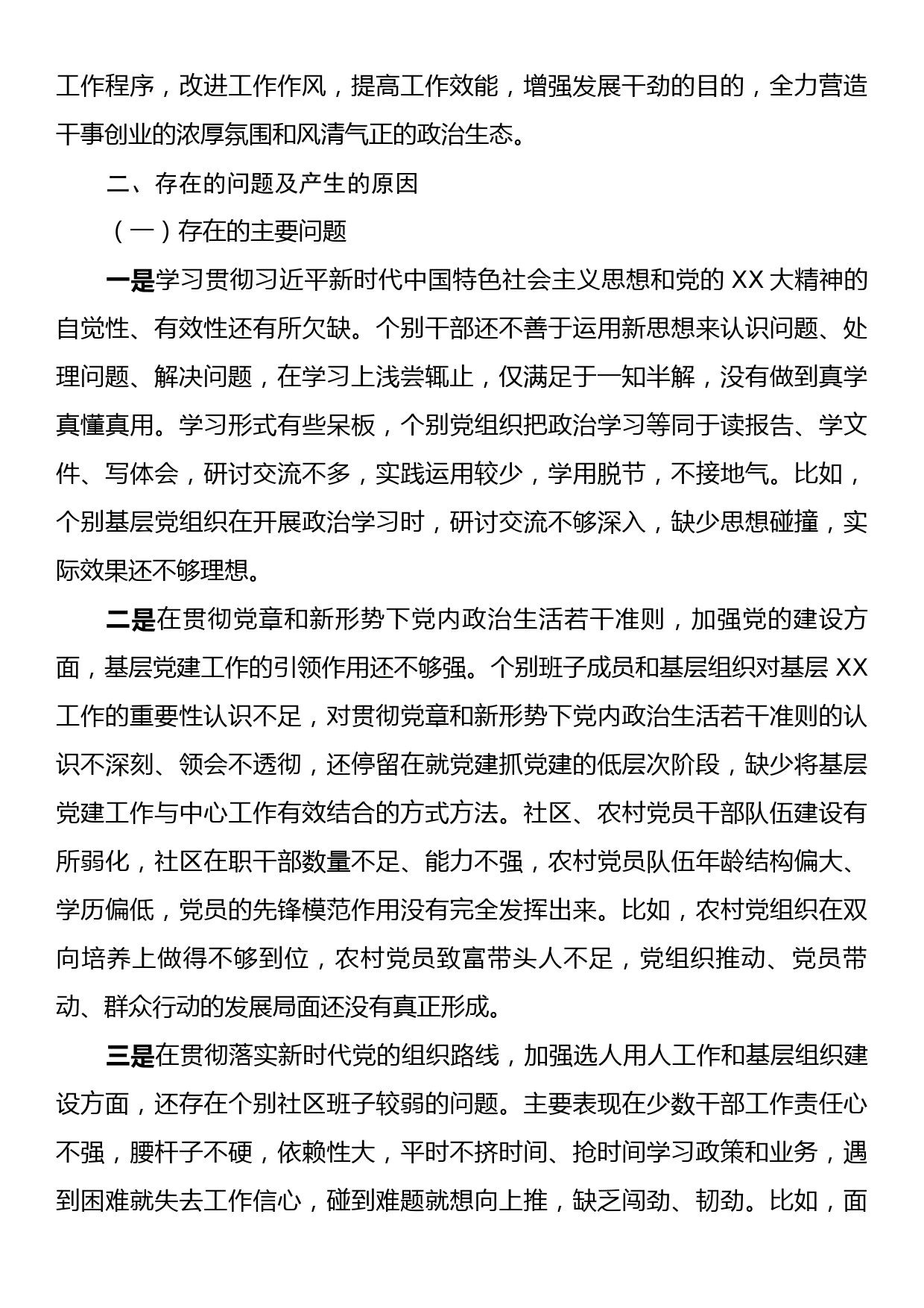 X乡镇党委书记在巡察工作动员会上的表态发言_第3页