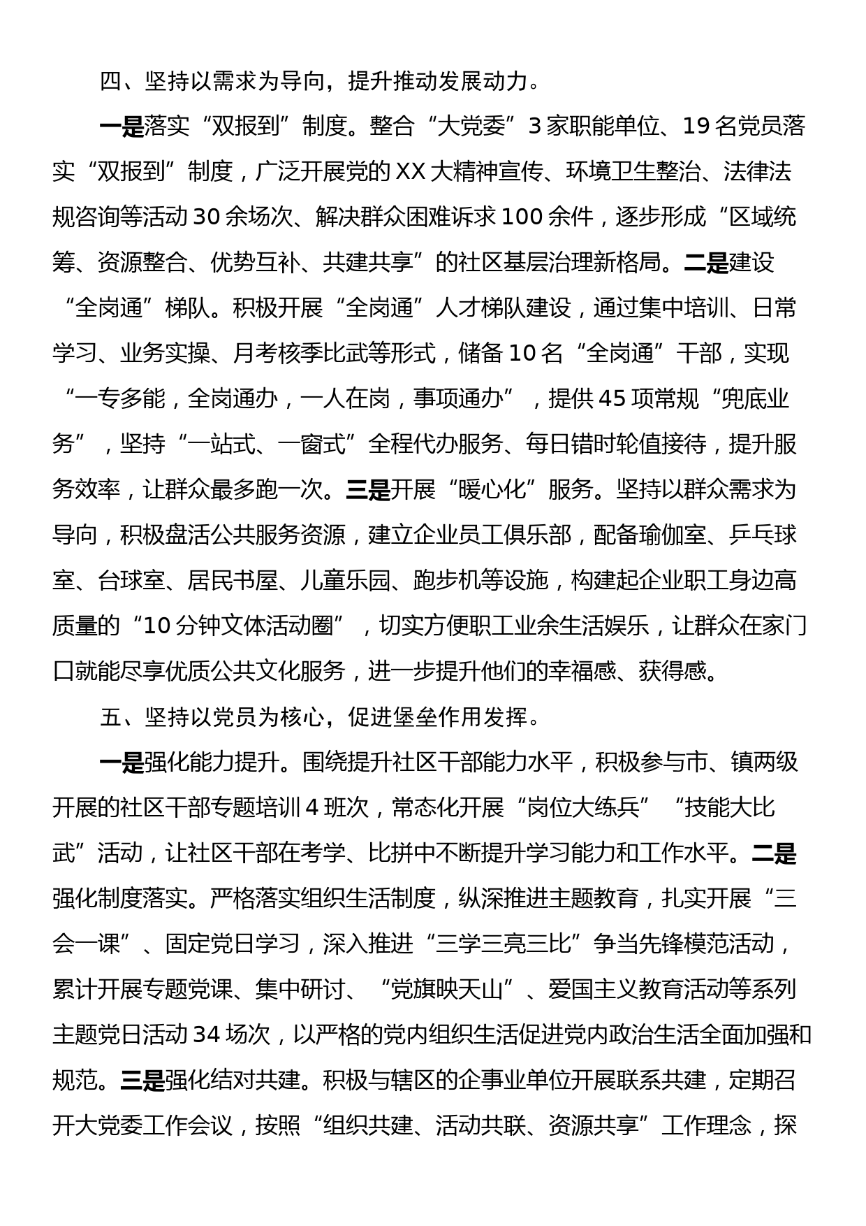 创建“五个好”标准化规范化党支部情况汇报_第3页