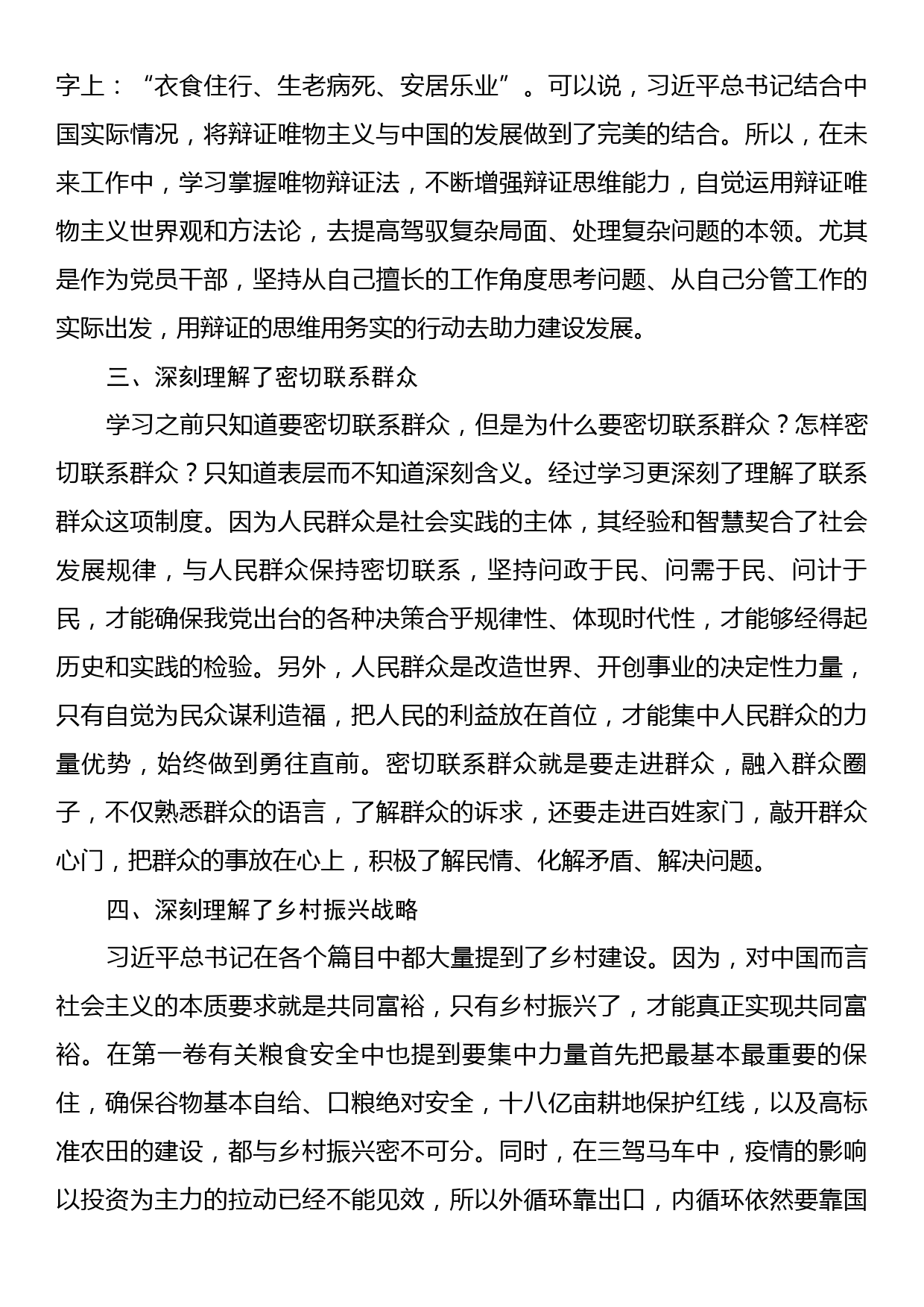 党员干部主题教育读书班交流发言材料_第2页