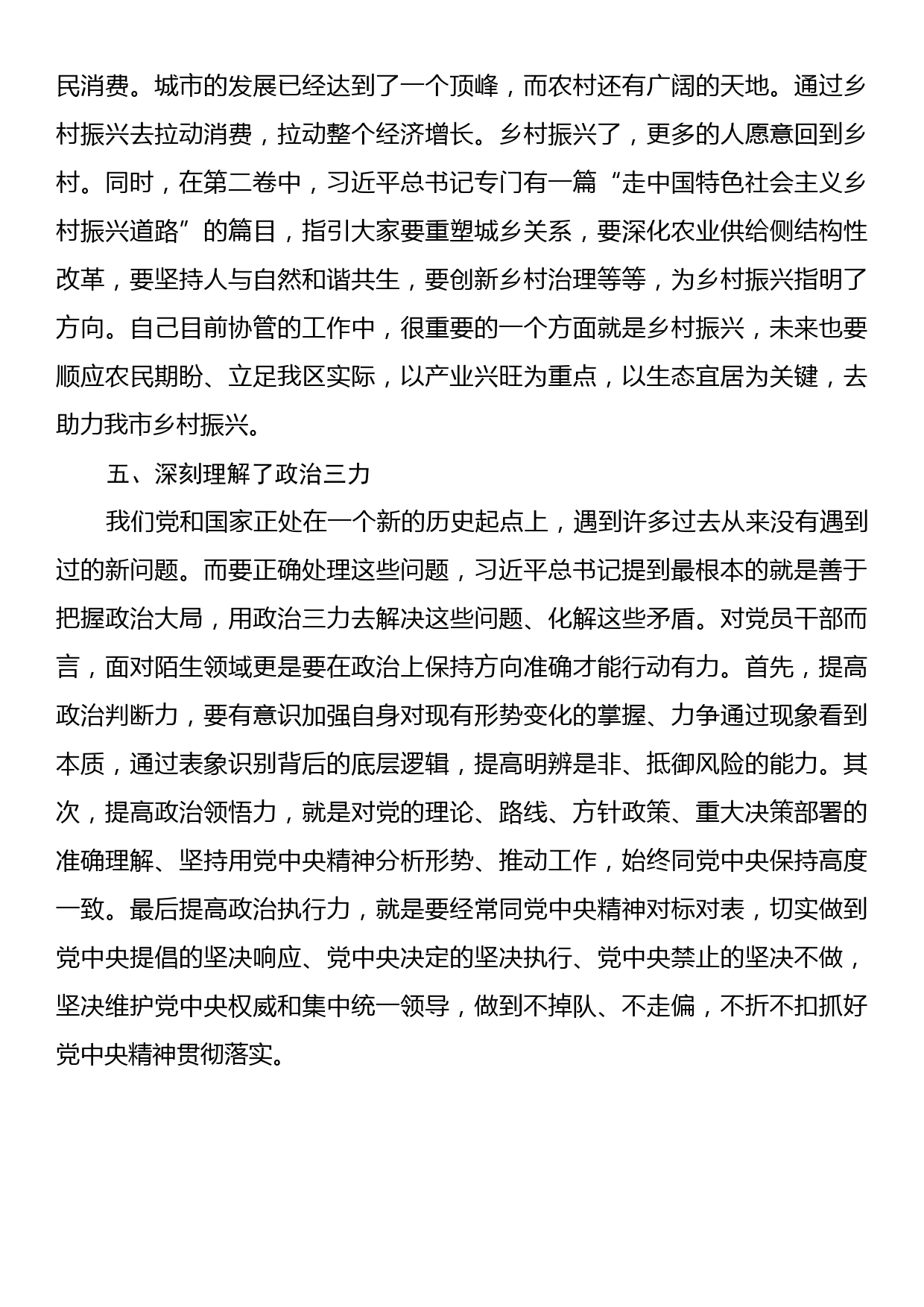 党员干部主题教育读书班交流发言材料_第3页