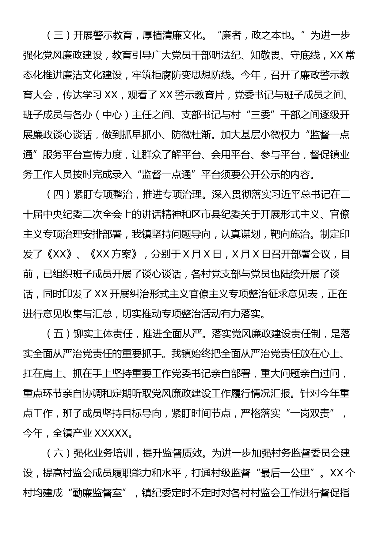 基层落实党委主体责任和纪委监督责任情况汇报_第2页