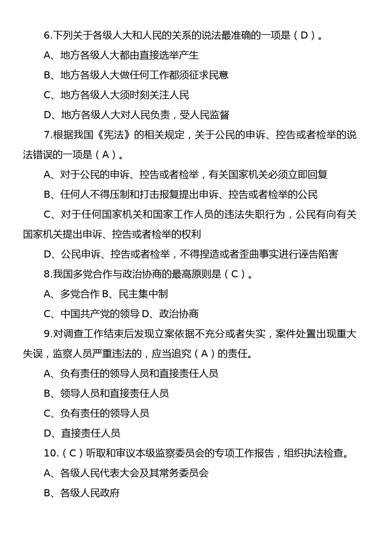 2023年XX县科级领导干部任职前法律法规知识考试题库_第2页