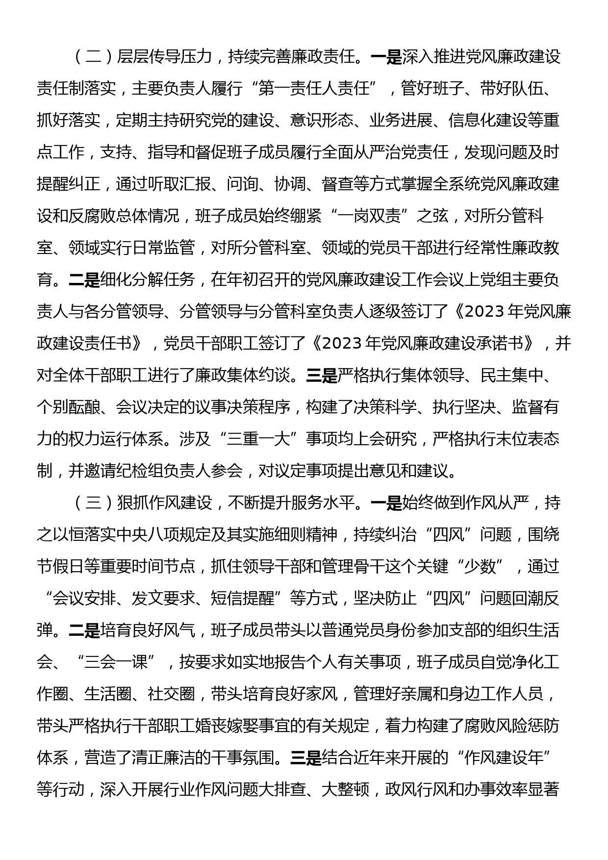 2023年廉政文化建设工作总结及2024年工作打算_第2页