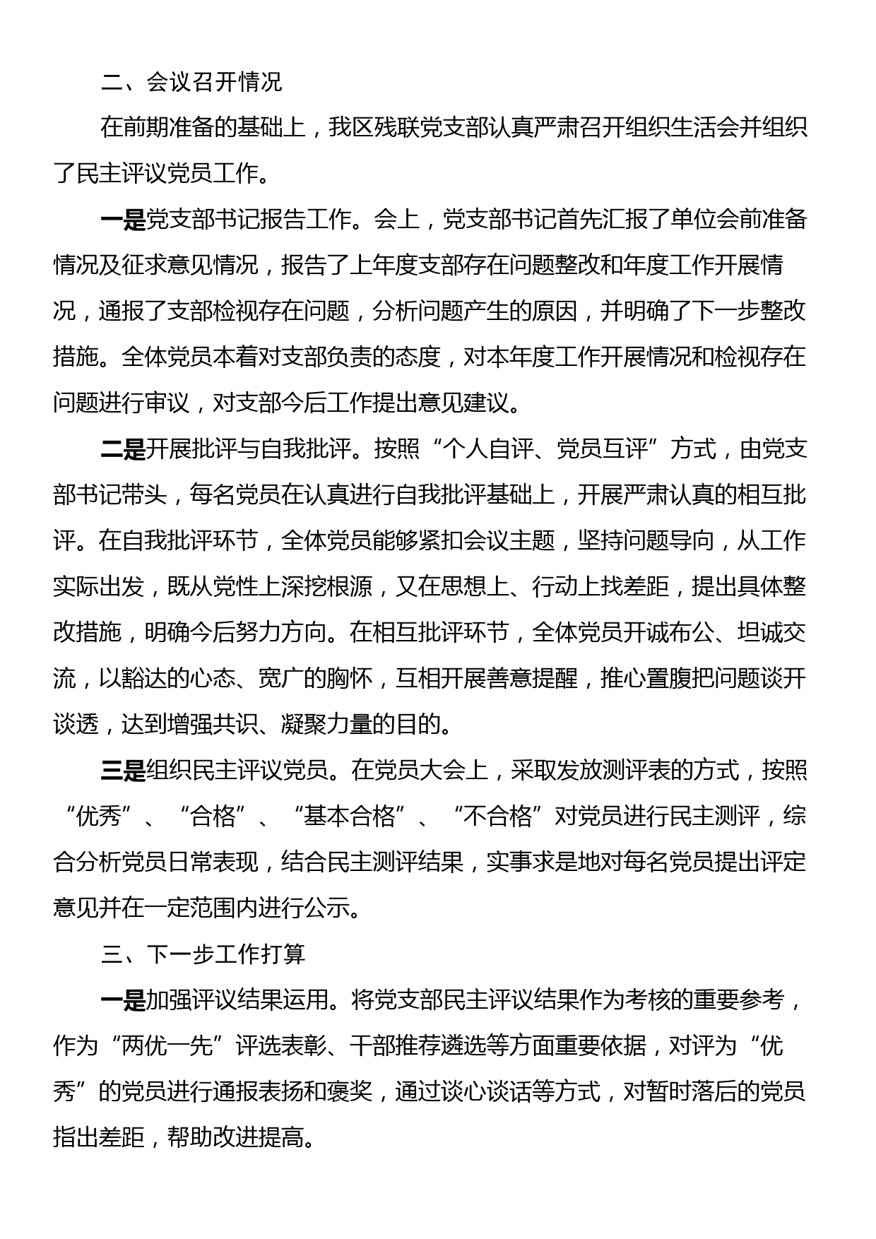 XX区残联党支部关于开展民主评议党员工作情况报告_第2页