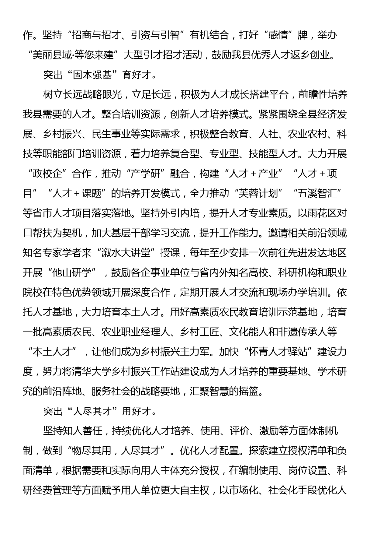 县委书记在全市人才工作高质量发展观摩推进会上的交流发言_第2页