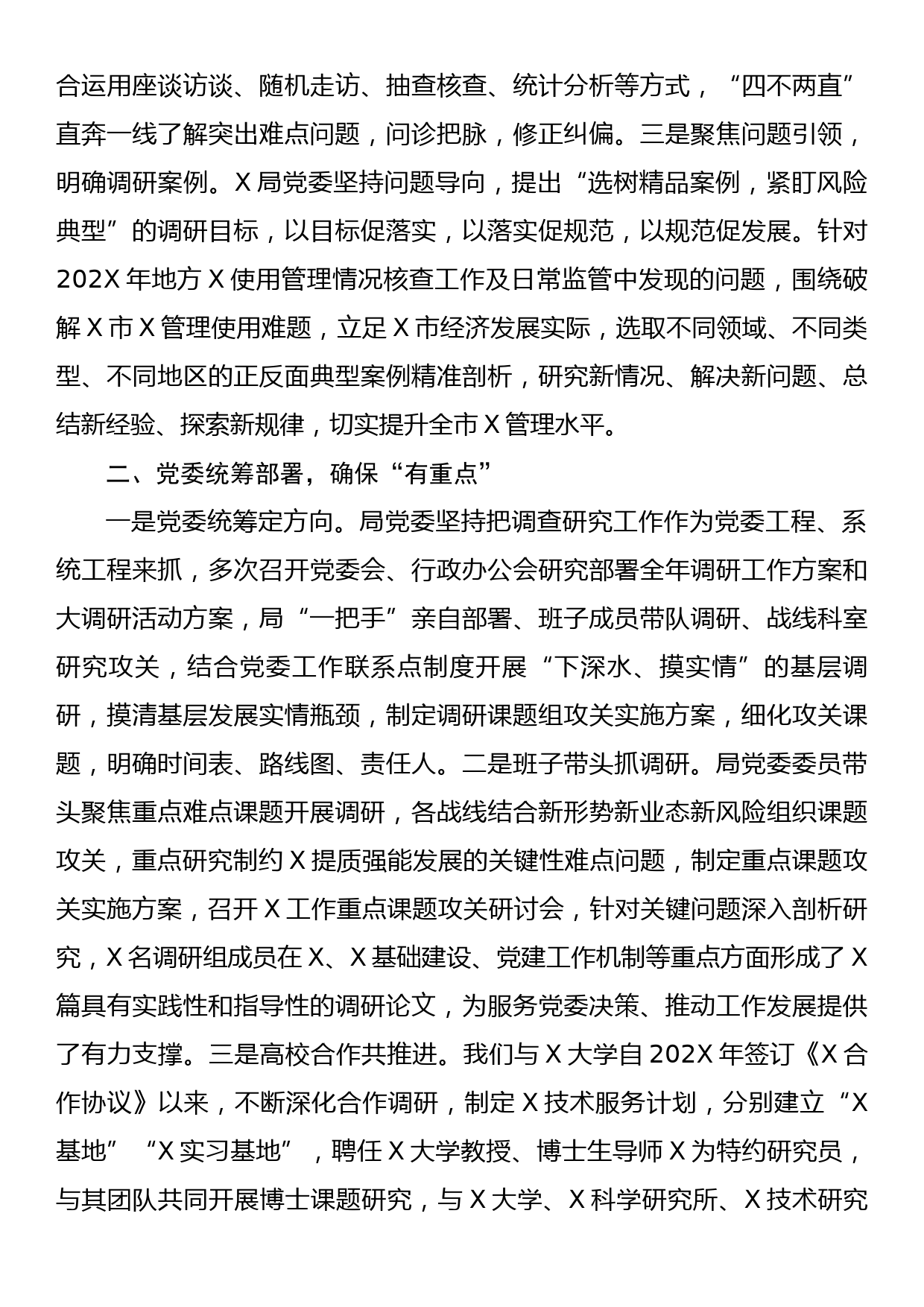 在调研成果交流会上的发言材料_第2页