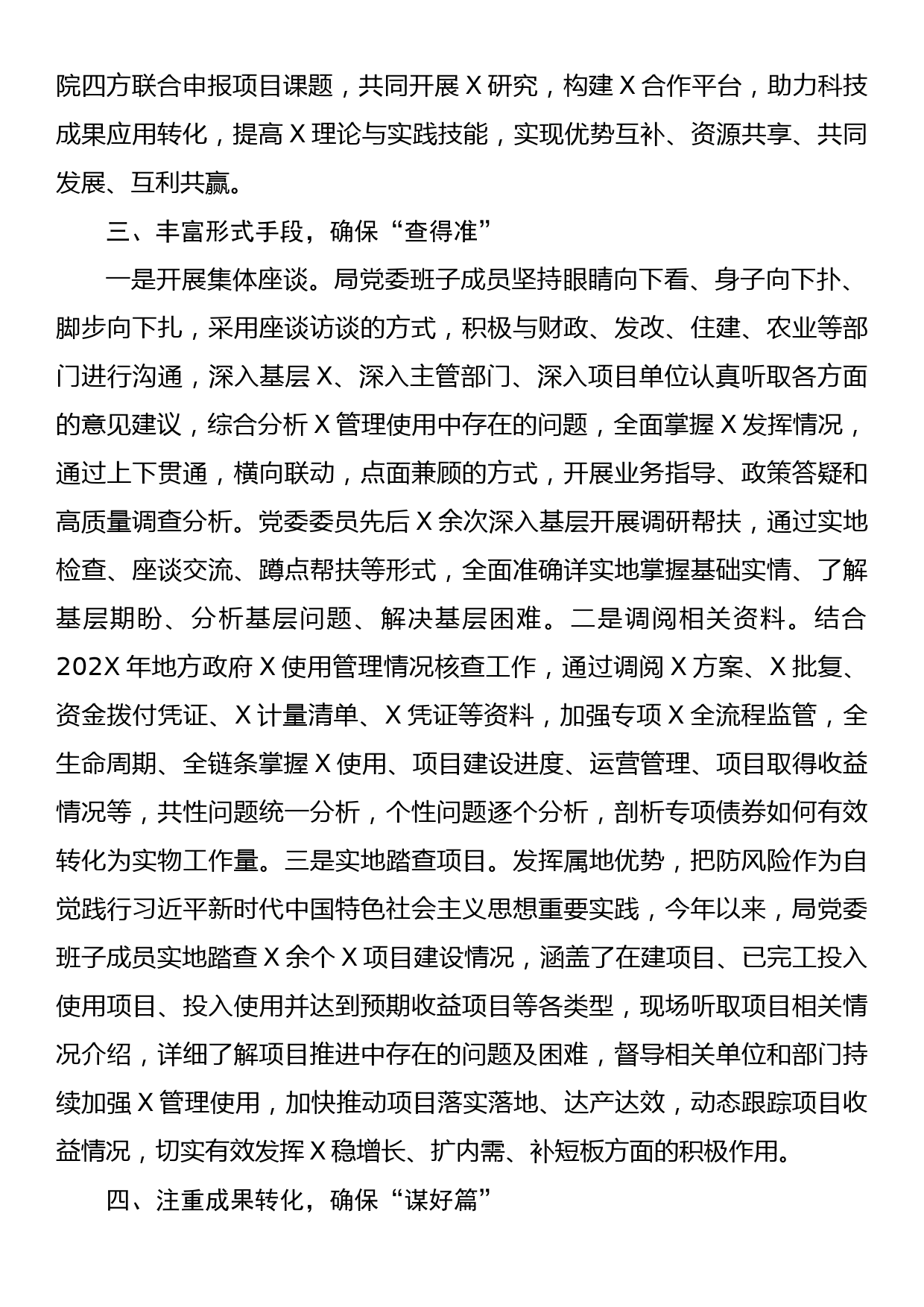 在调研成果交流会上的发言材料_第3页