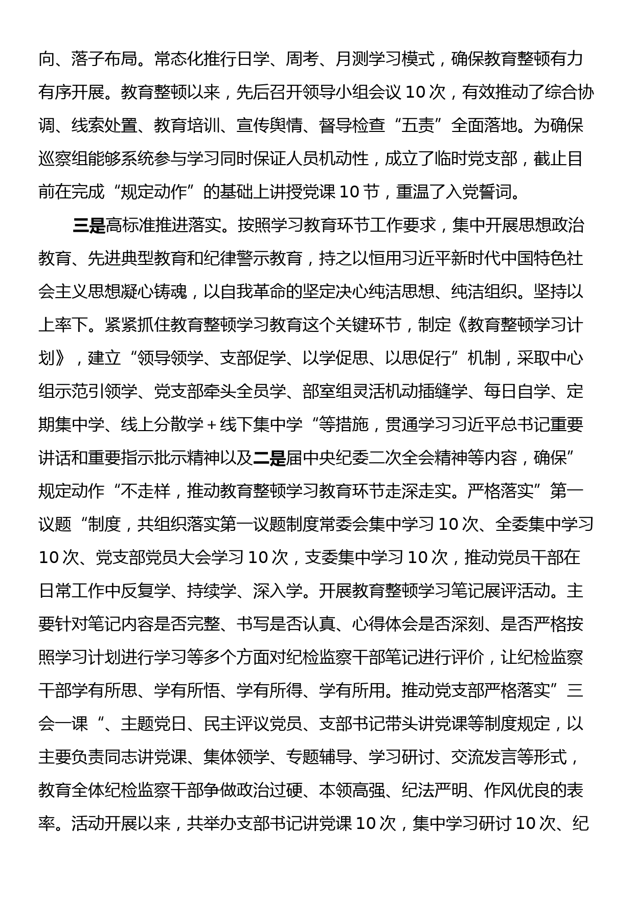 纪检监察干部队伍教育整顿阶段性工作汇报_第2页