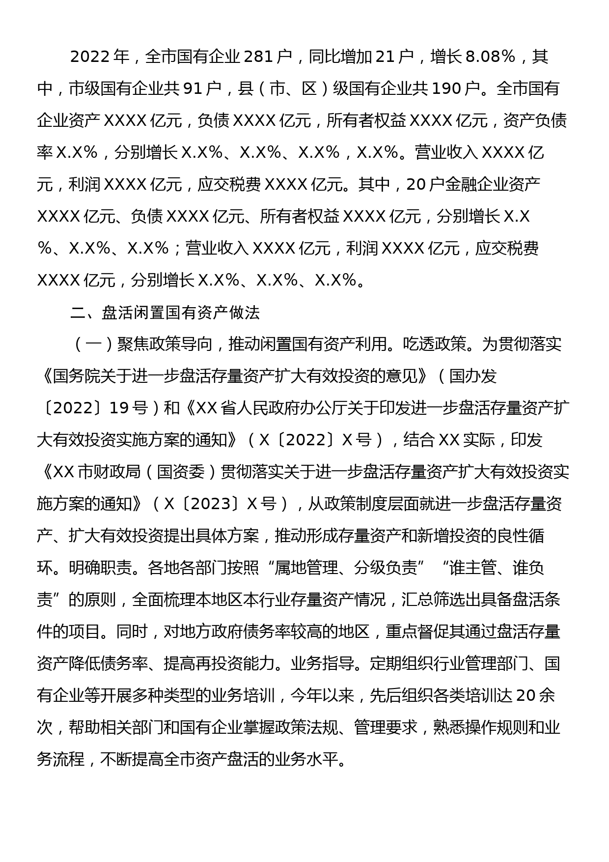 关于XX市盘活闲置国有资产的调研报告_第2页